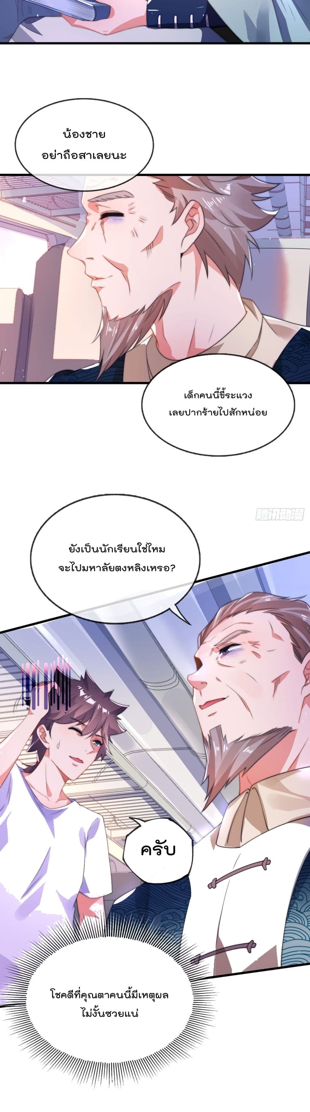The Nine Master Told Me Not To Be A Coward ตอนที่ 2 (9)