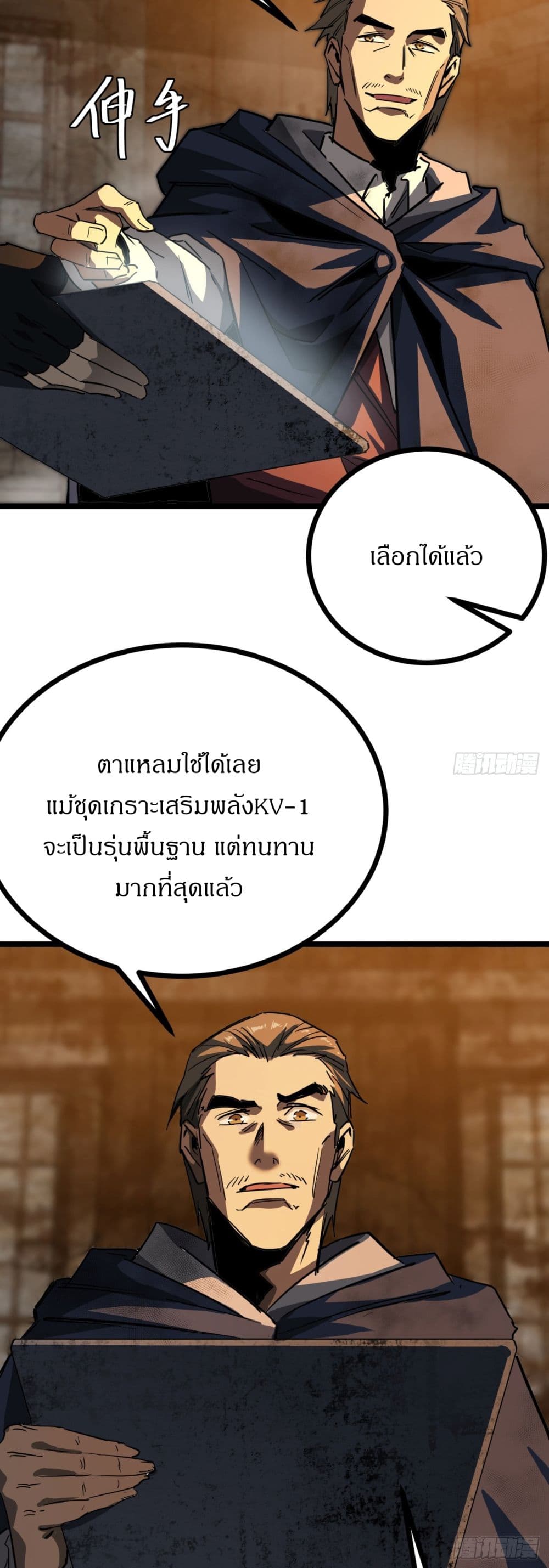 This Game Is Too Realistic ตอนที่ 14 (29)