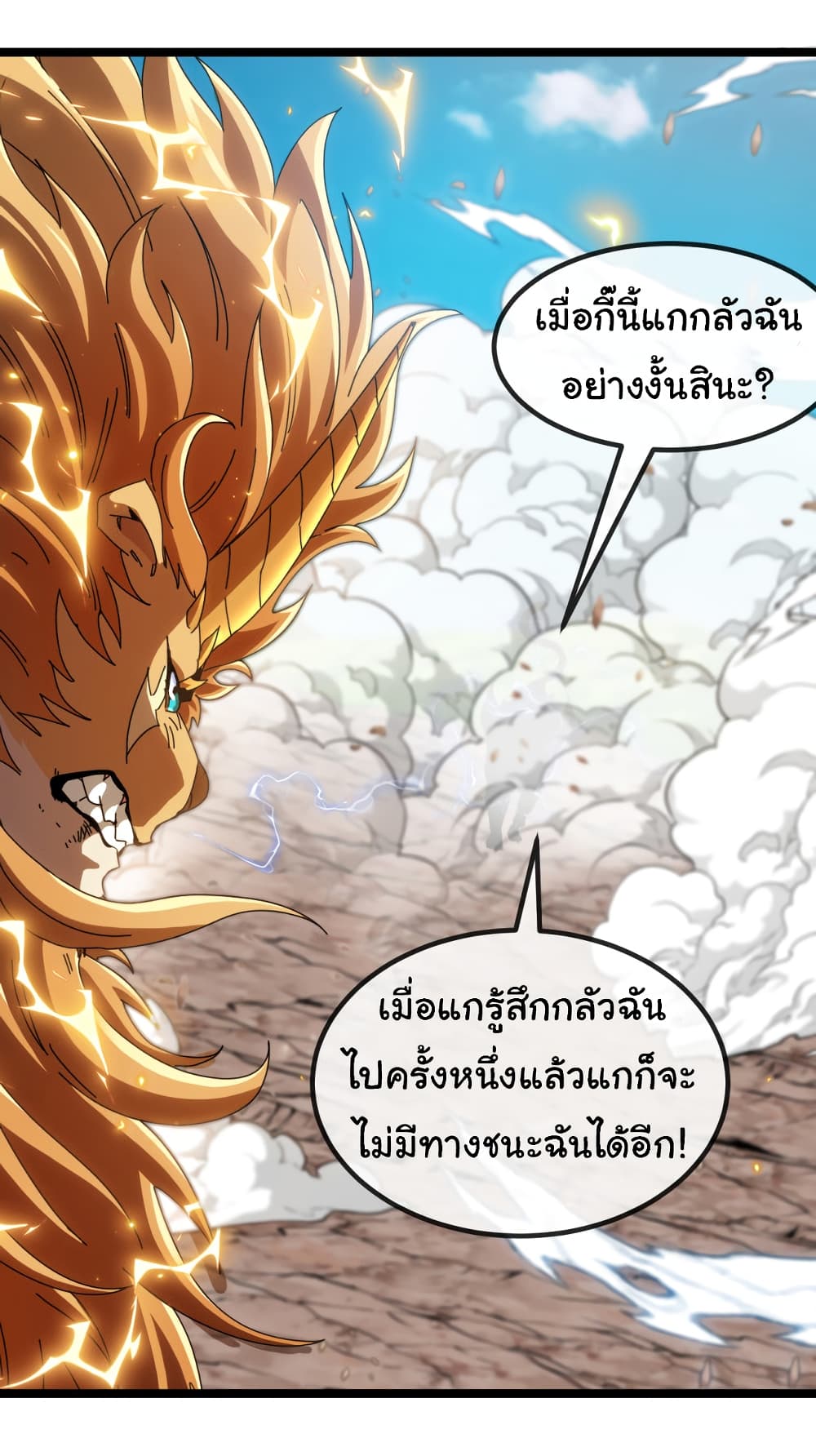 Reincarnated as the King of Beasts ตอนที่ 19 (34)