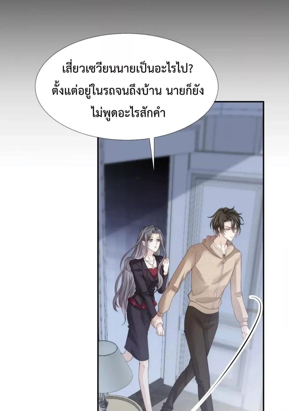 Ding Fleeting Years has planned for me for a long time ตอนที่ 20 (36)
