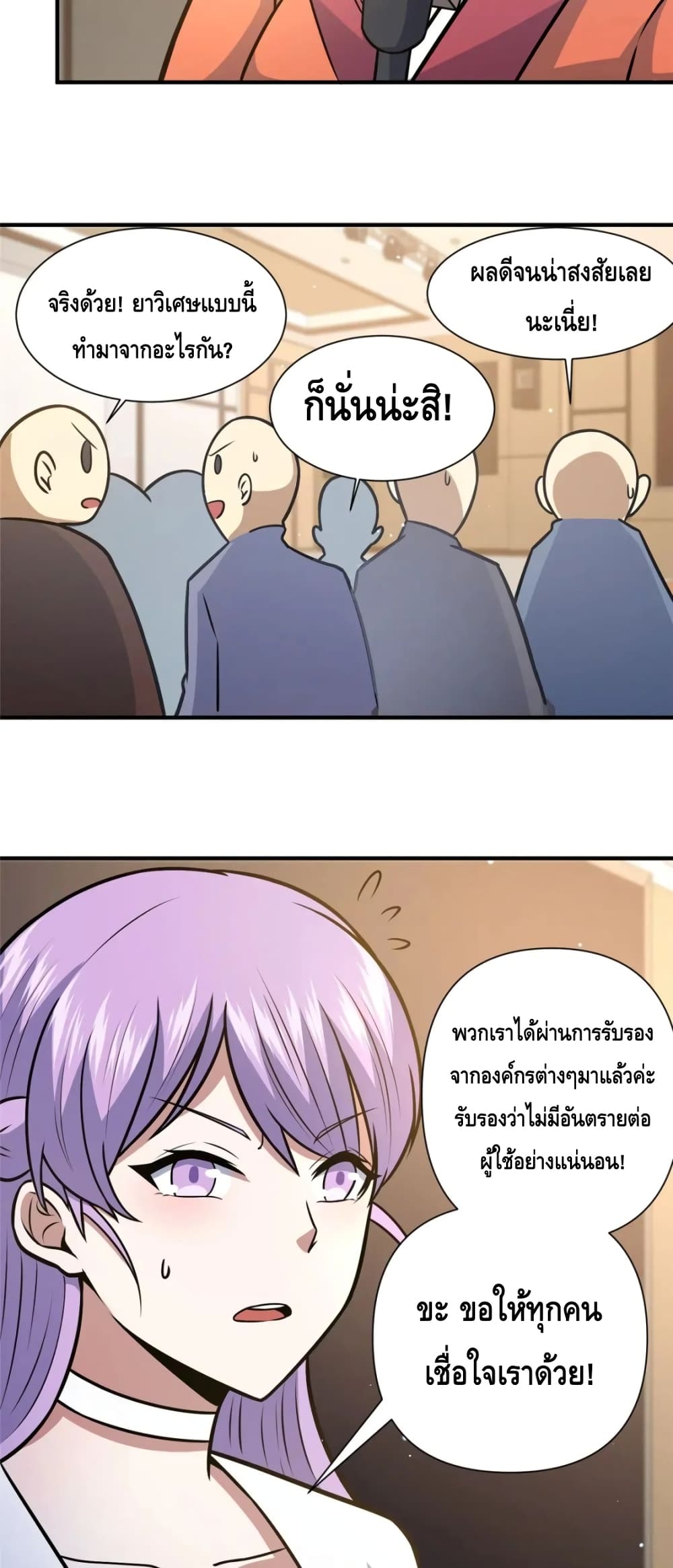 The Best Medical god in the city ตอนที่ 89 (28)