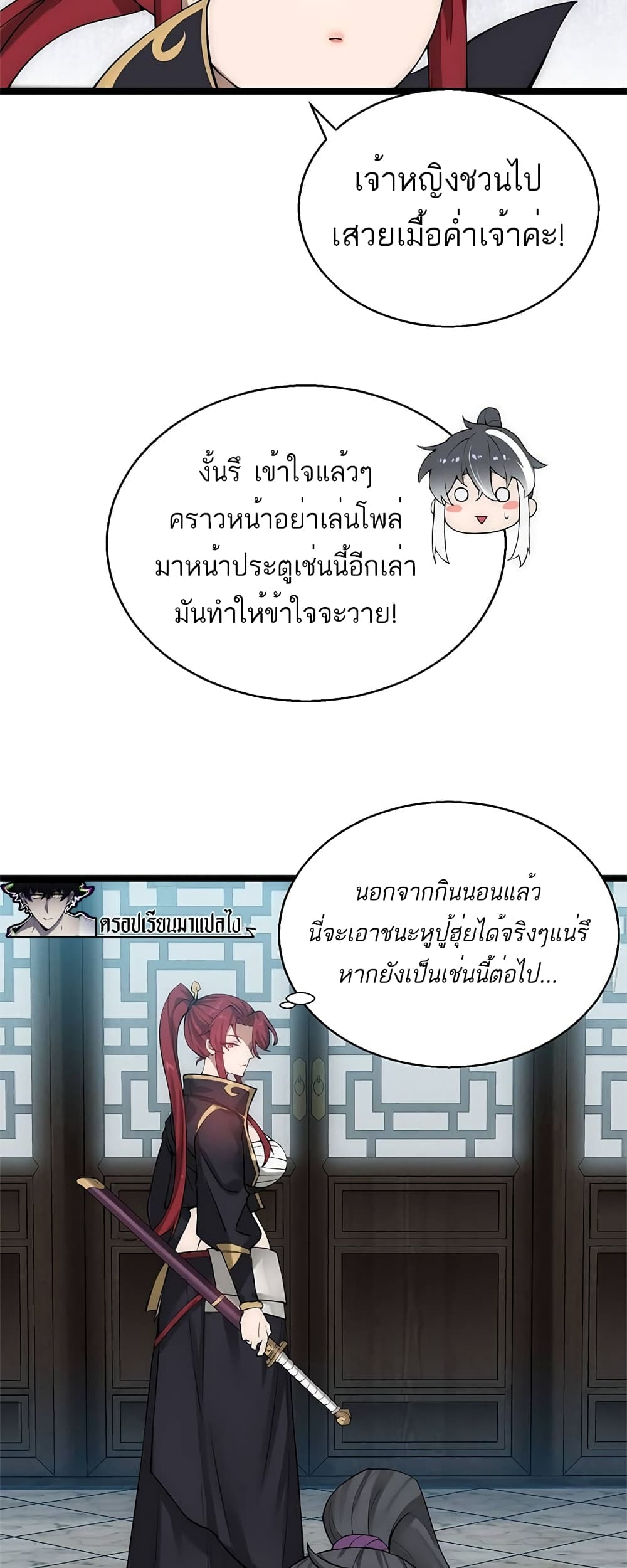I Get Stronger By Doing Nothing ตอนที่ 13 (27)