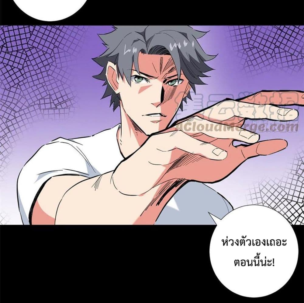 Supreme Almighty Master of The City ตอนที่ 42 (7)