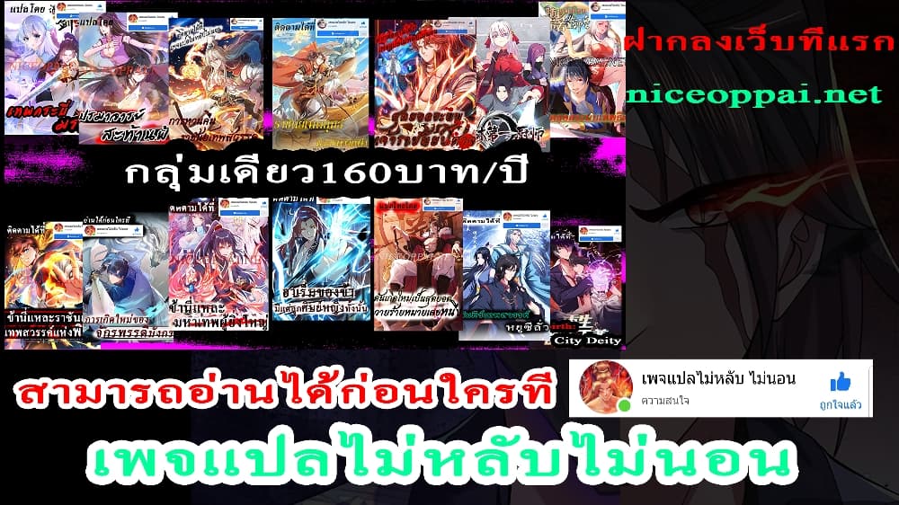 Rebirth is the Number One Greatest Villain ตอนที่ 95 (30)