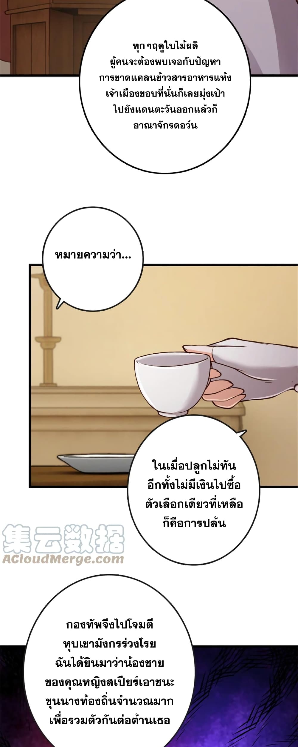 Release That Witch ตอนที่ 330 (22)