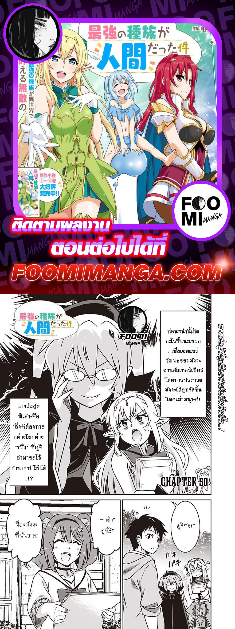 Saikyou no Shuzoku ga Ningen Datta Ken Vol. 5 Ch. 50, Saikyou no Shuzoku ga  Ningen Datta Ken Vol. 5 Ch. 50 Page 9 - Nine Anime