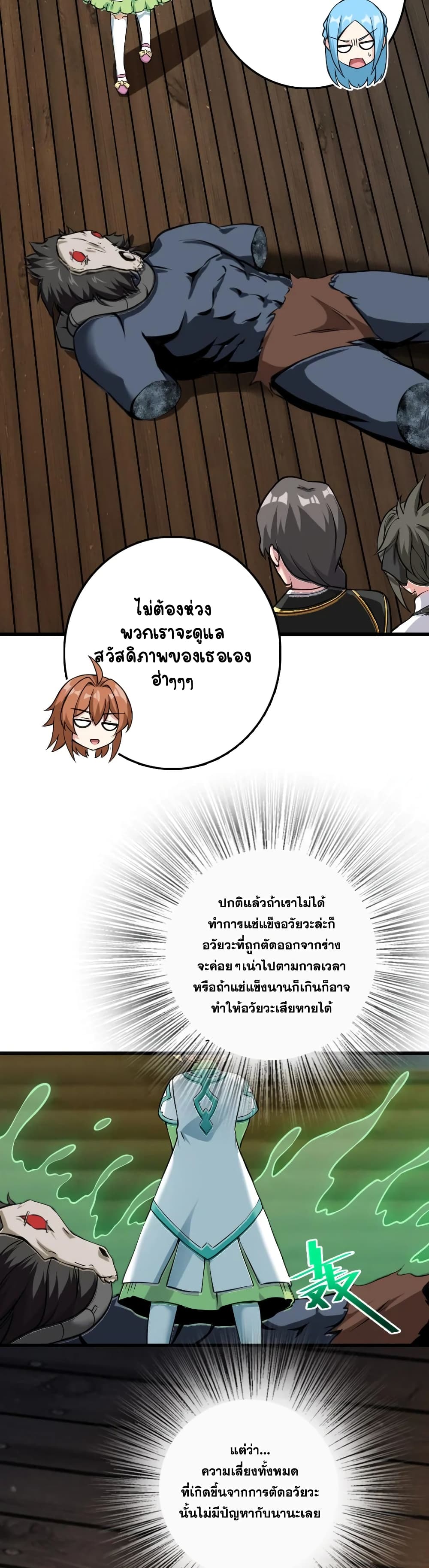 Release That Witch ตอนที่ 324 (5)