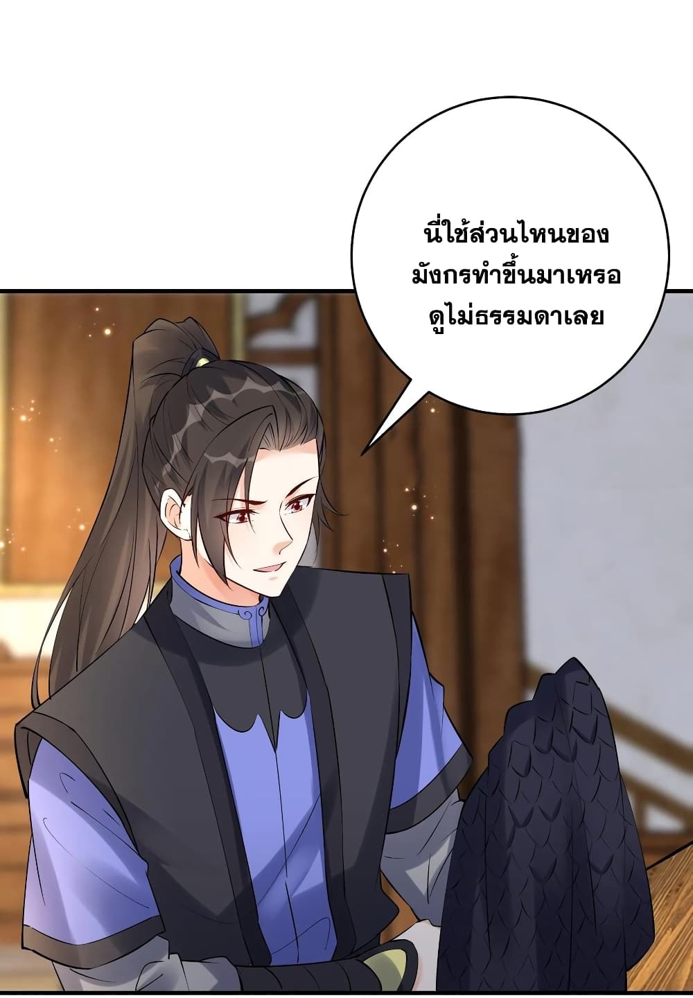 This Villain Has a Little Conscience, But Not Much! ตอนที่ 116 (12)