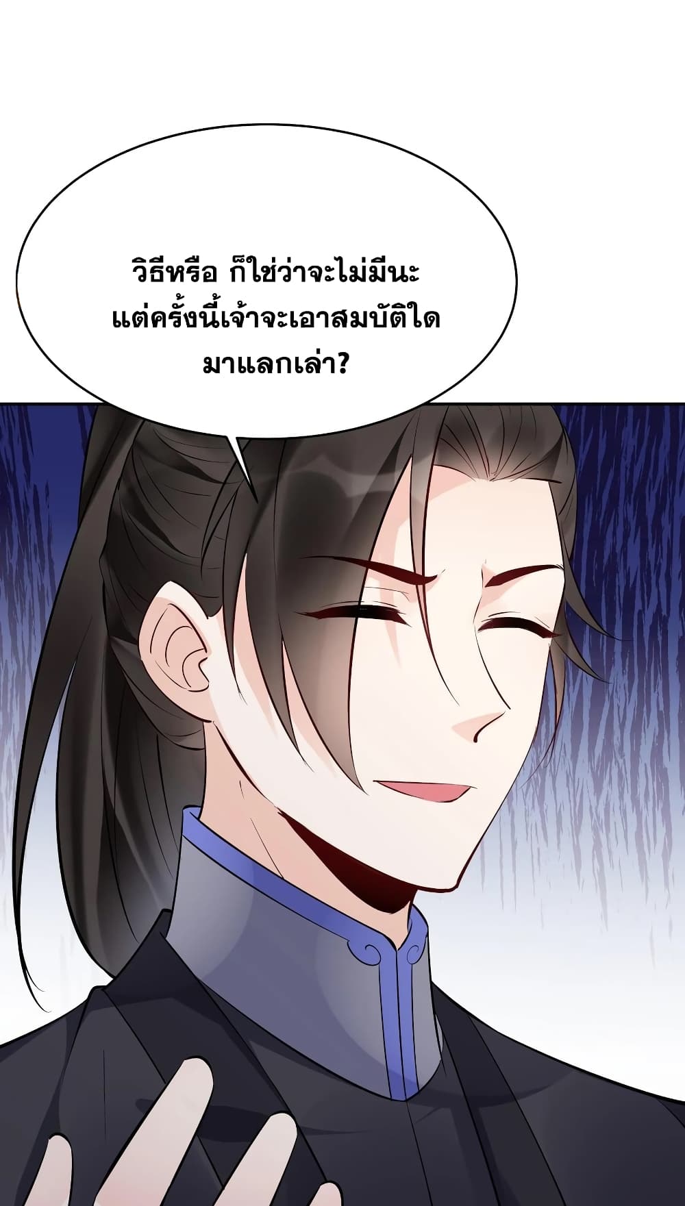 This Villain Has a Little Conscience, But Not Much! ตอนที่ 119 (4)