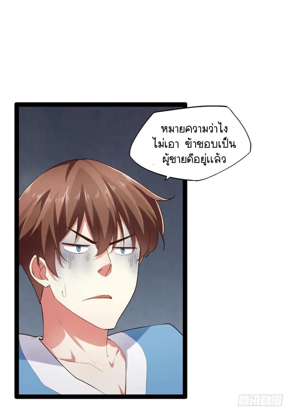 Falling into The Game, There’s A Harem ตอนที่ 17 (10)