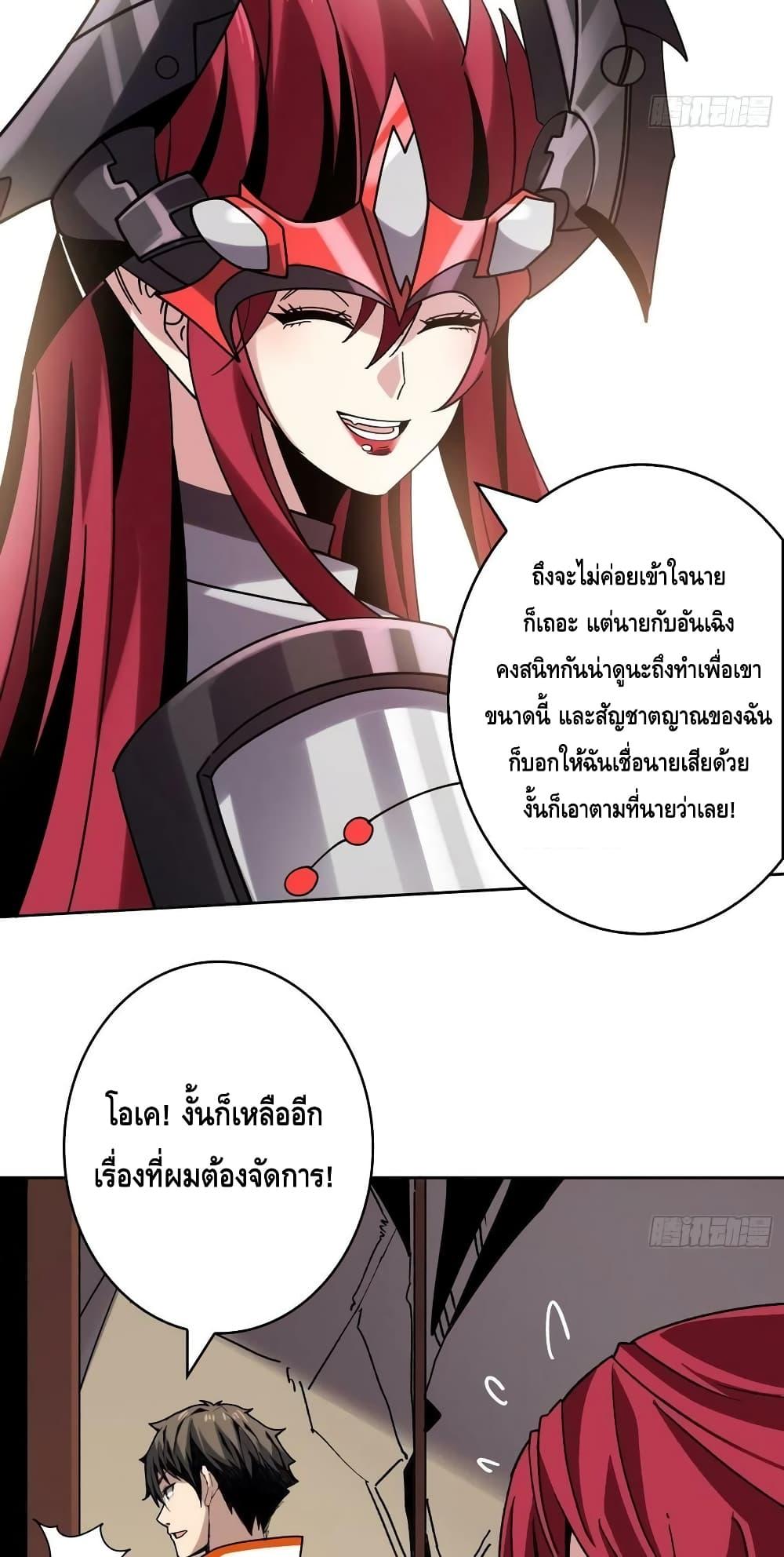King Account at the Start ตอนที่ 237 (31)