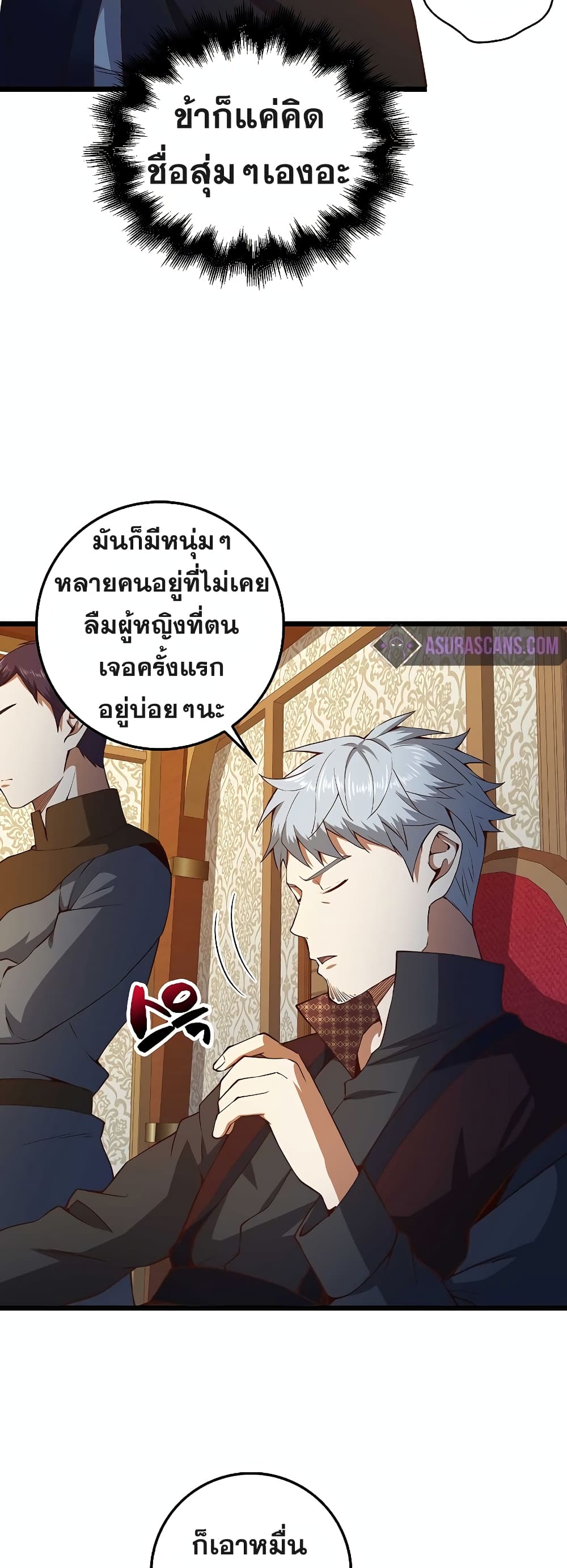 Lord’s Gold Coins ตอนที่ 50 (36)