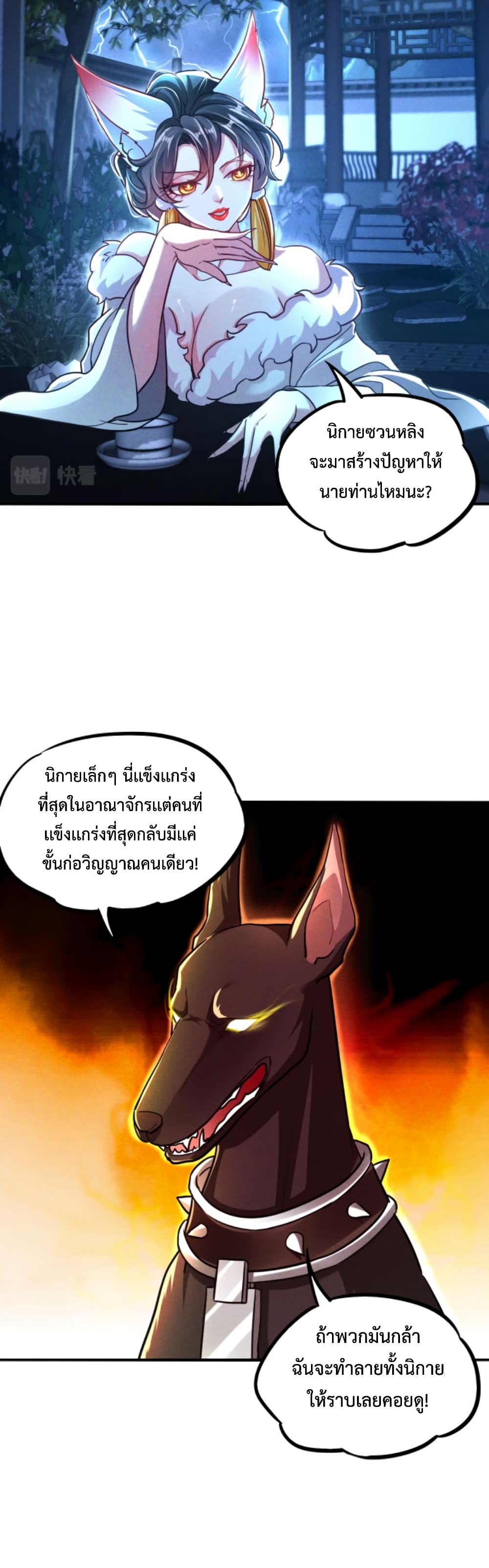 I Can Summon Demons and Gods ตอนที่ 10 (18)