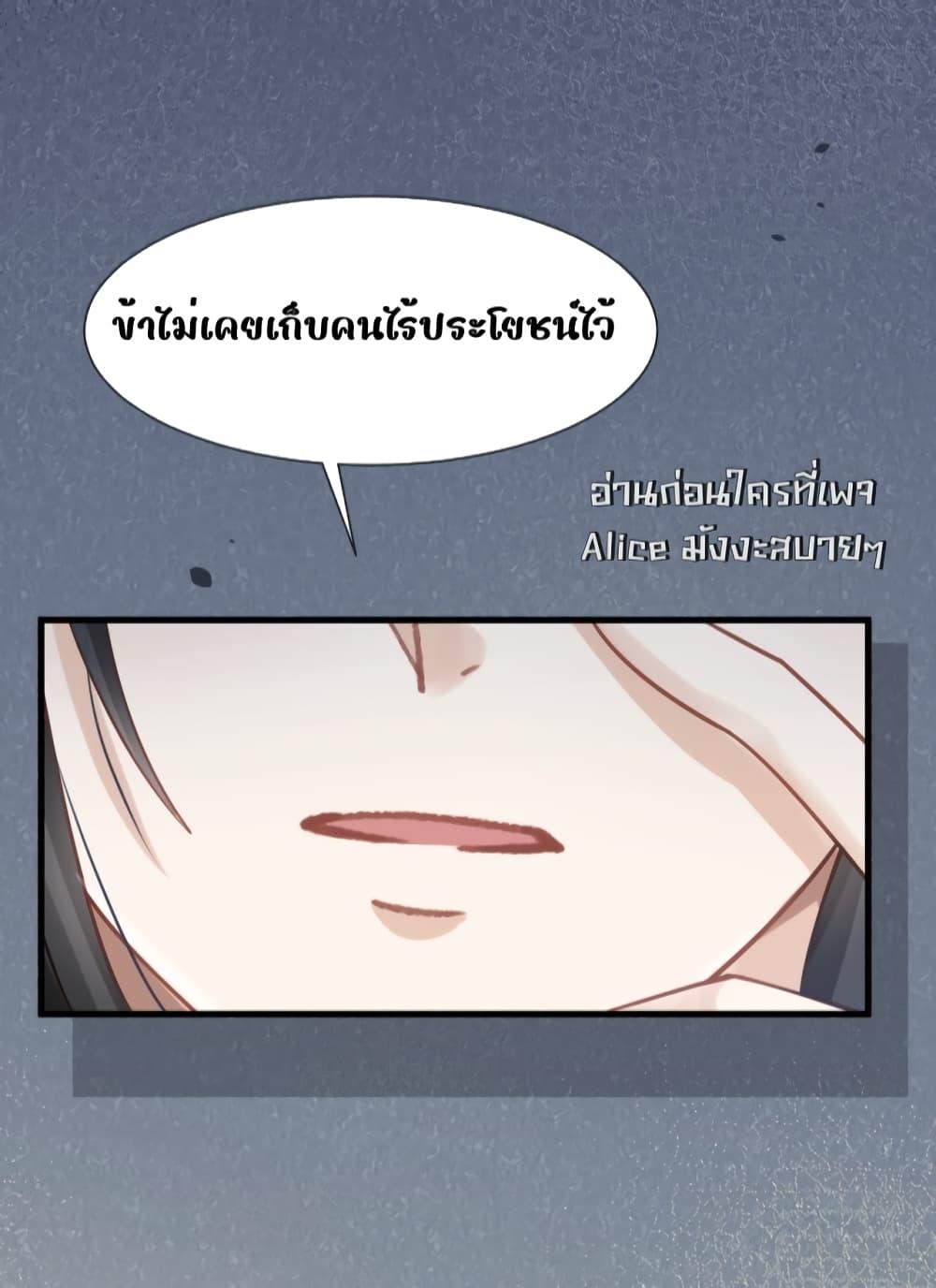 After Wearing a Book, I Was Forced to Be a Flatterer ตอนที่ 6 (12)