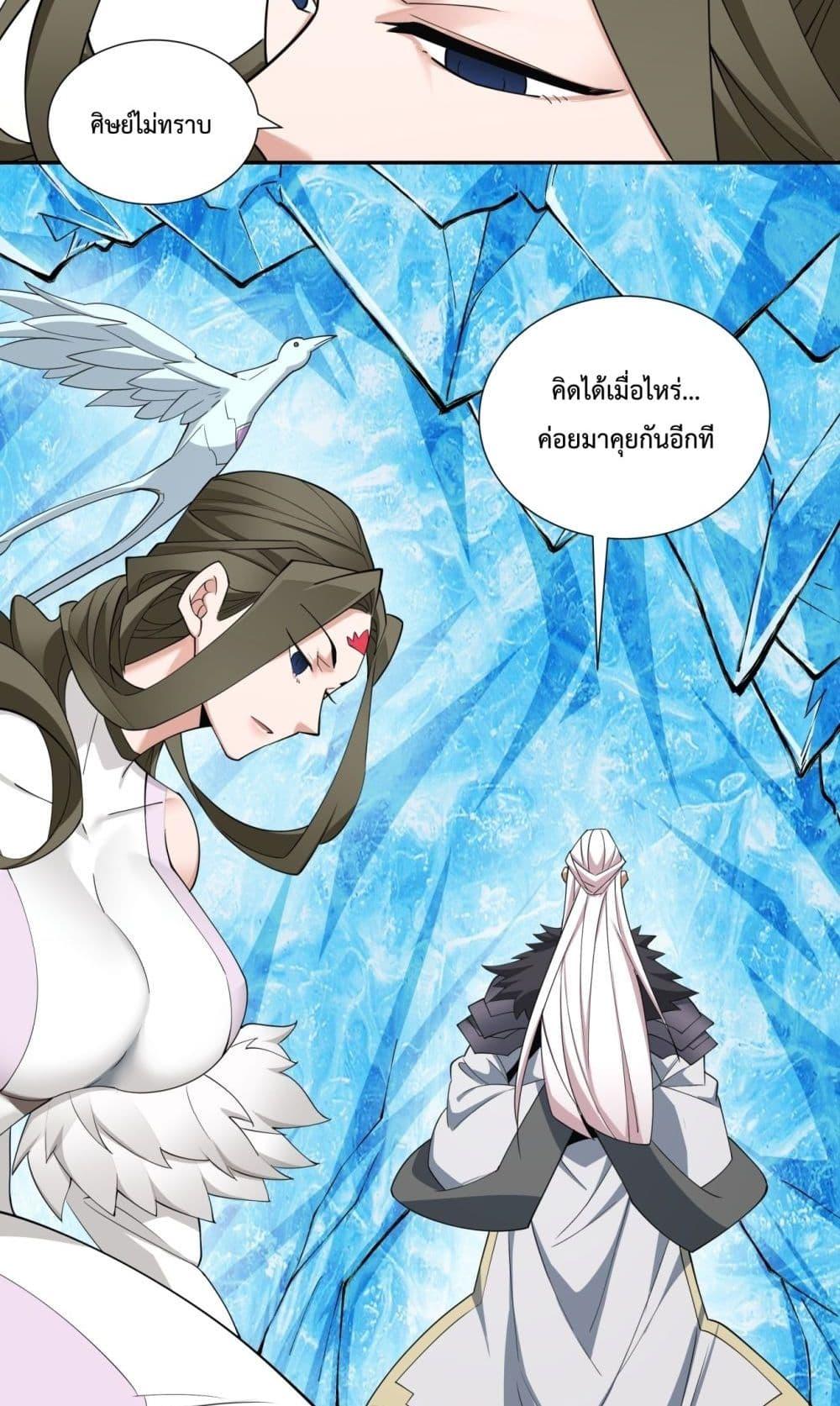 My Disciples Are All Villains ตอนที่ 70 (21)