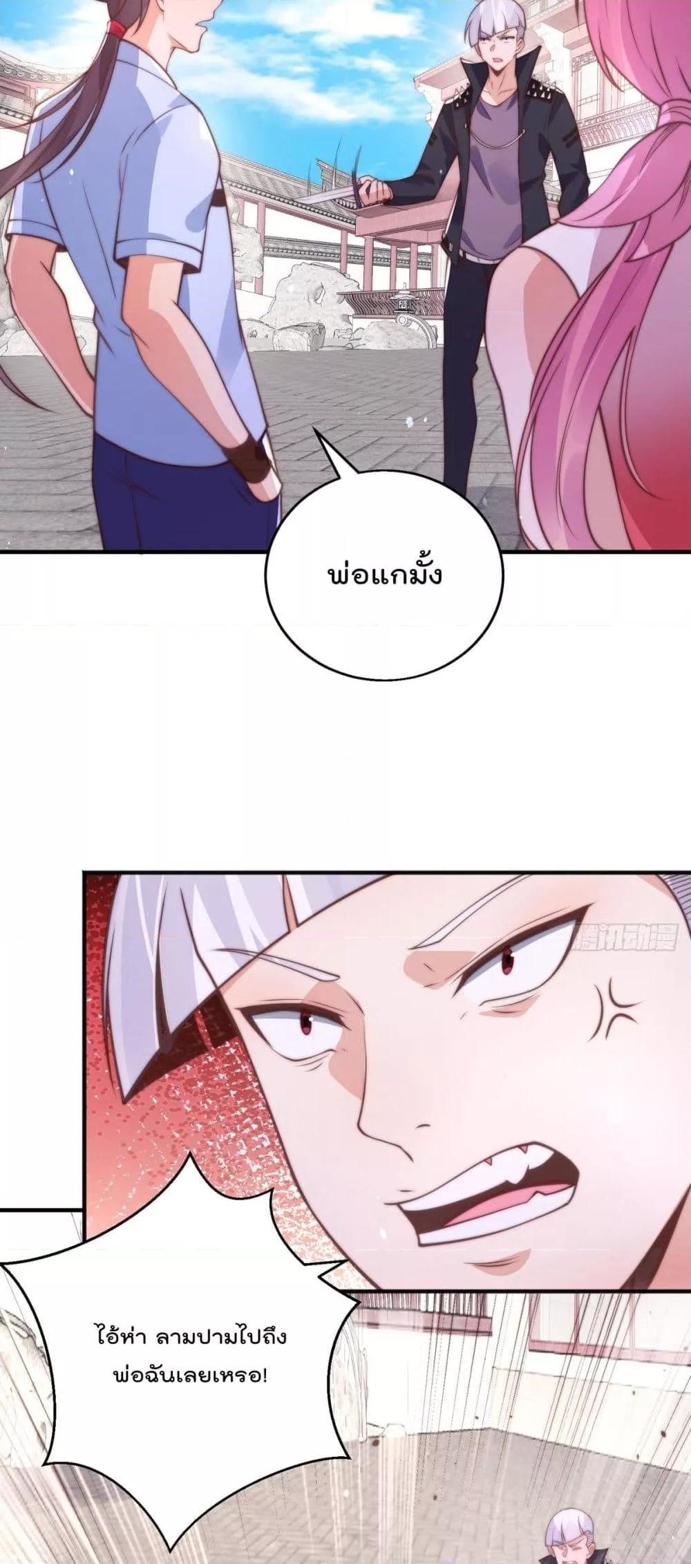 The Nine Master Told Me Not To Be ตอนที่ 50 (4)