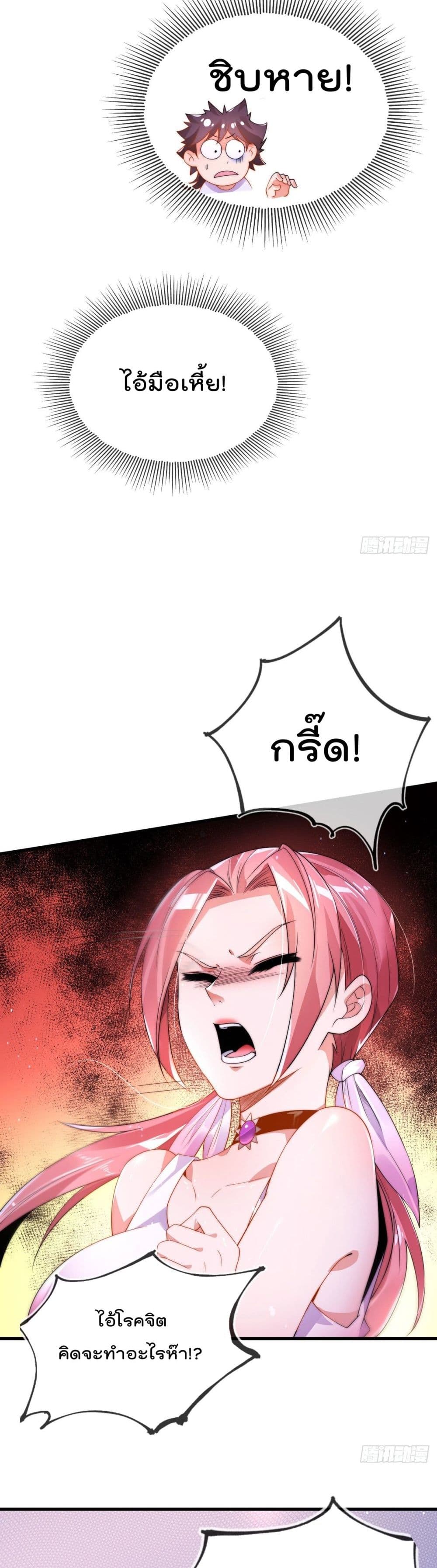 The Nine Master Told Me Not To Be A Coward ตอนที่ 2 (7)