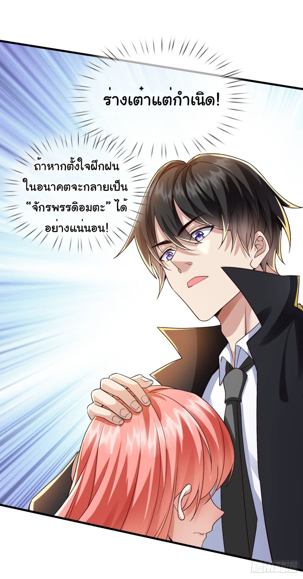 I cultivated to become a god in the city ตอนที่ 2 (10)