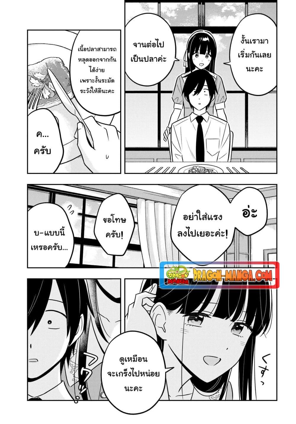 I’m A Shy and Poor Otaku but This Beautiful Rich Young Lady is Obsessed with Me ตอนที่ 9 (11)