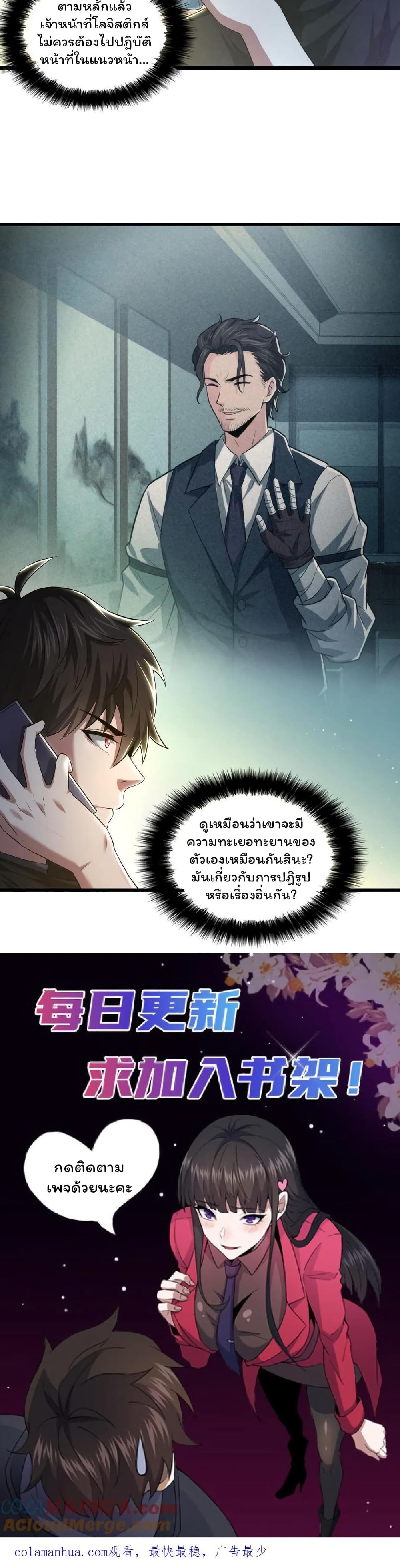 Please Call Me Ghost Messenger ตอนที่ 19 (11)