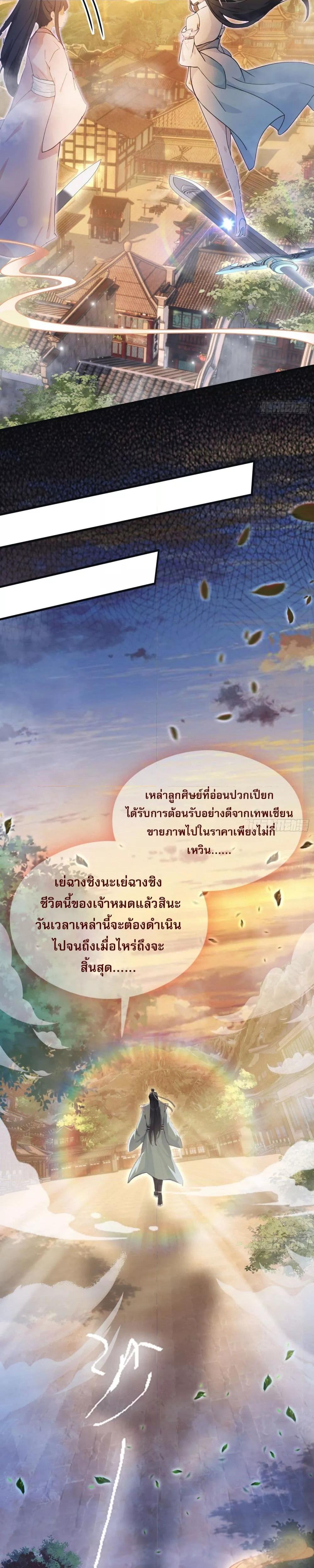 It Turns Out That I Have Been Invincible For A Long Time ตอนที่ 5 (6)