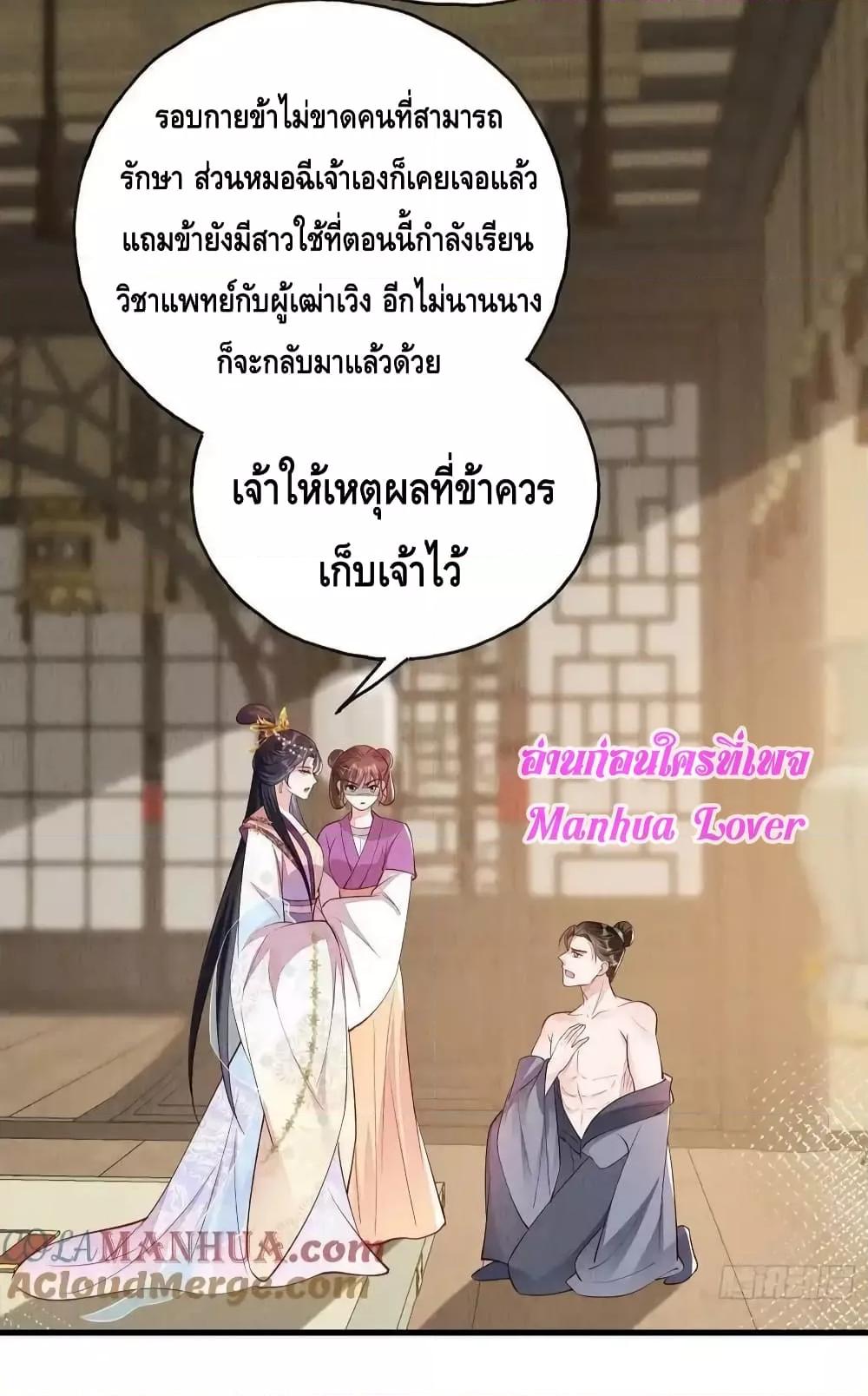 After I Bloom, a Hundred Flowers Will il ตอนที่ 81 (14)