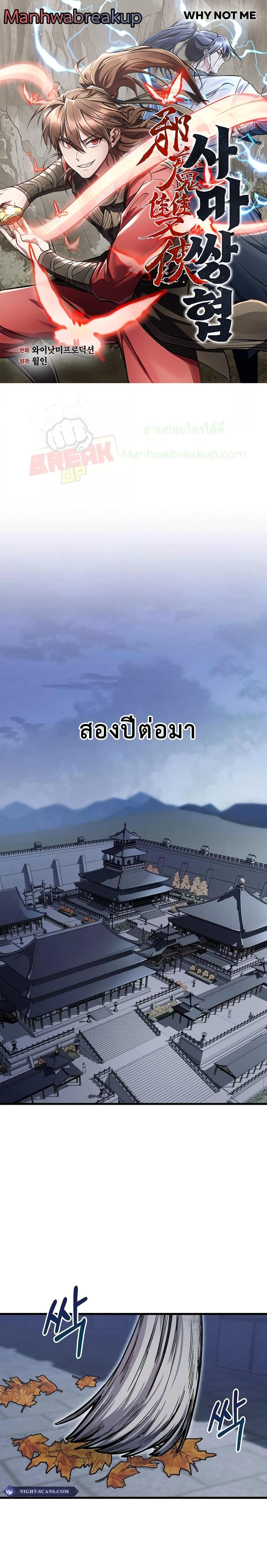 The Twin Swords Of The Sima Clan ตอนที่ 9 (1)