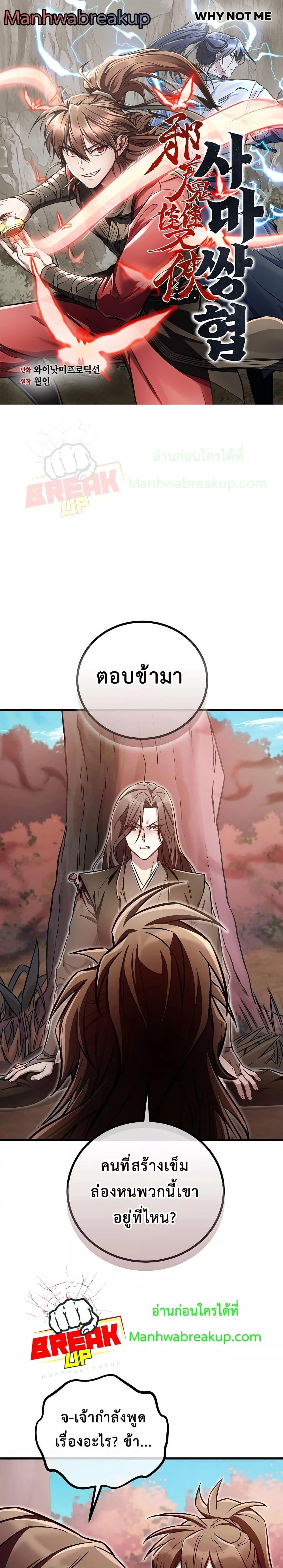 The Twin Swords Of The Sima Clan ตอนที่ 21 (1)