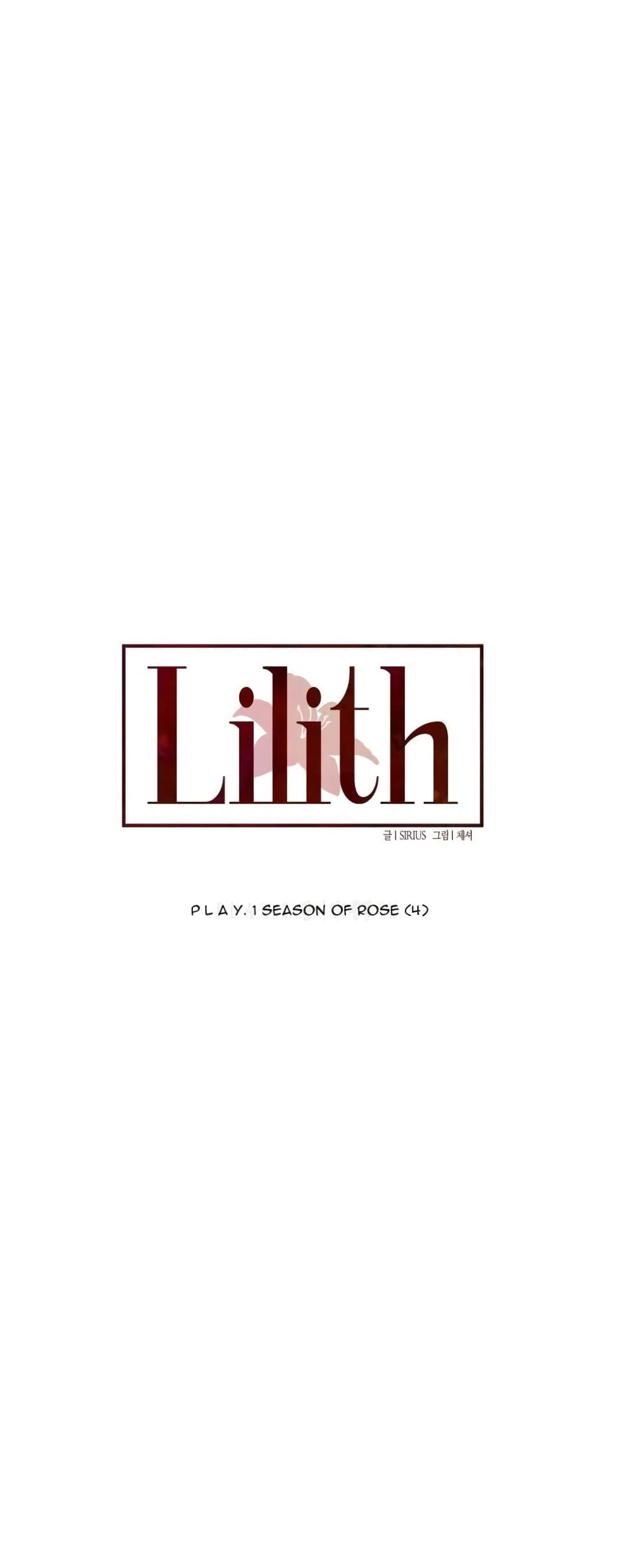 Lilith ตอนที่ 4 (6)