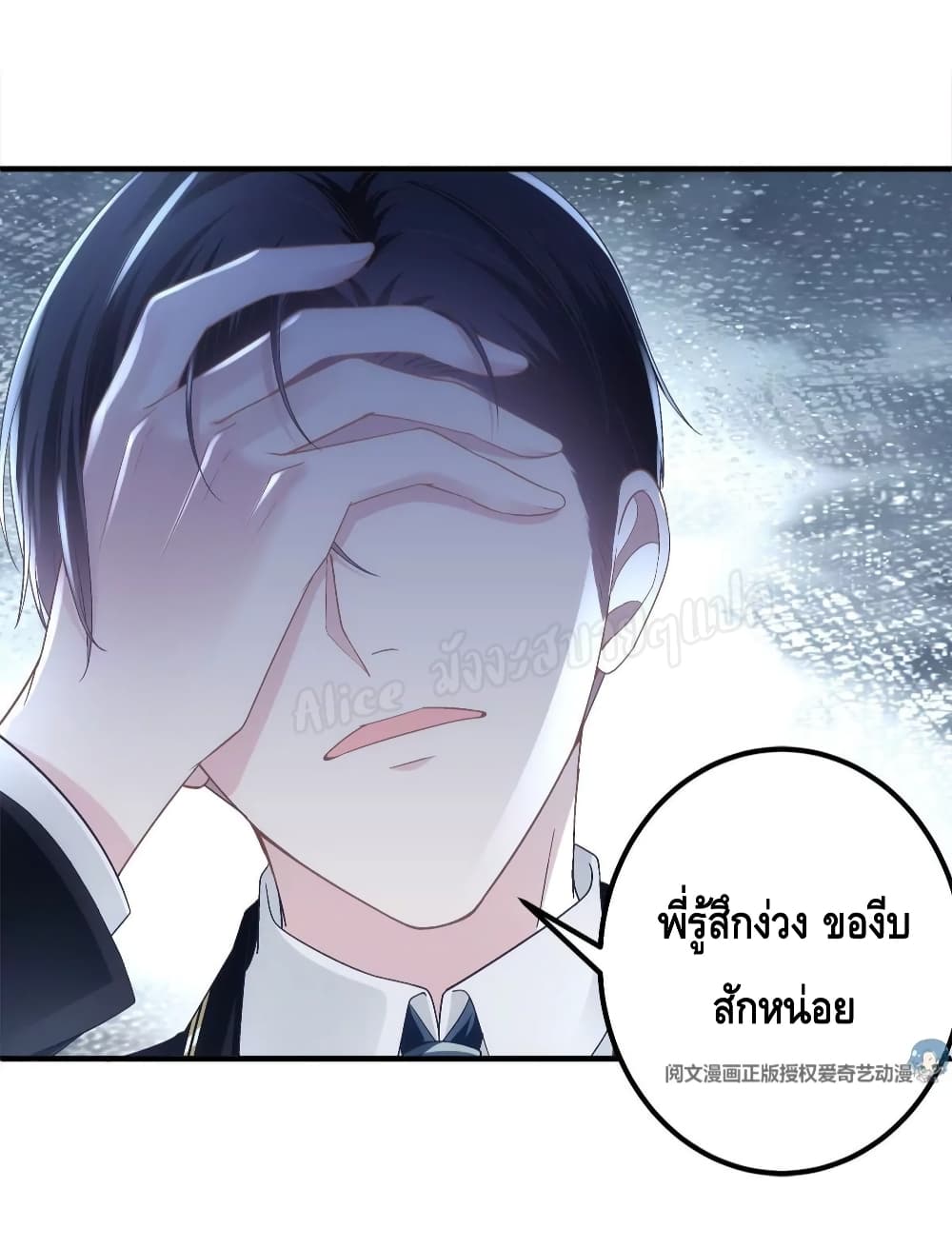 The Brother’s Honey is Back! ตอนที่ 39 (41)