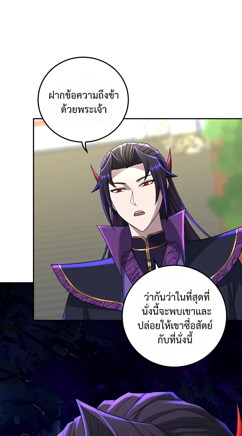 I robbed the Patriarch of the Demon Dao ตอนที่ 3 (39)