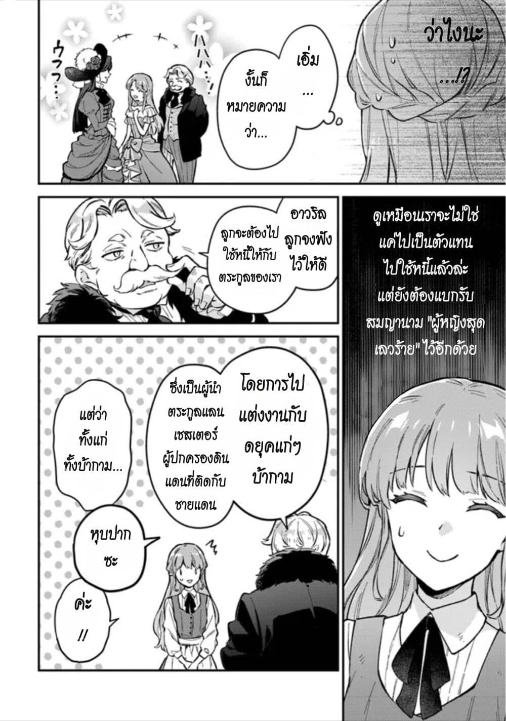An Incompetent Woman Wants to ตอนที่ 1 (8)