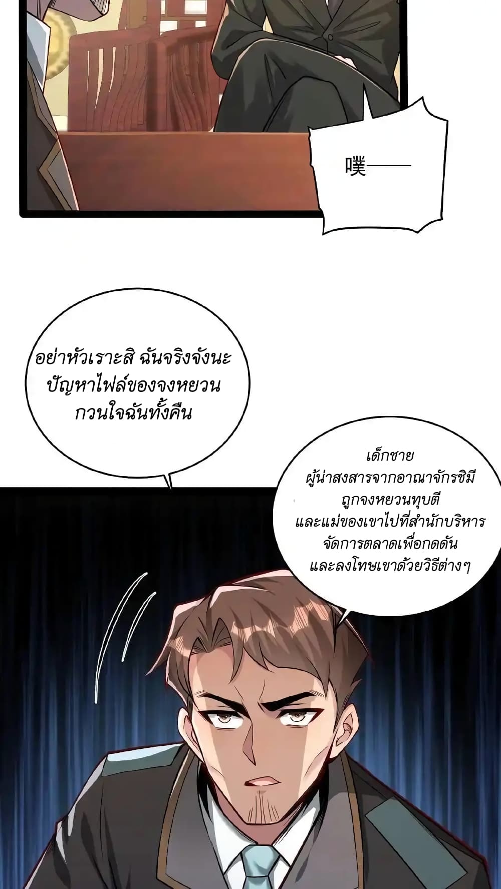 I Accidentally Became Invincible While Studying With My Sister ตอนที่ 51 (18)