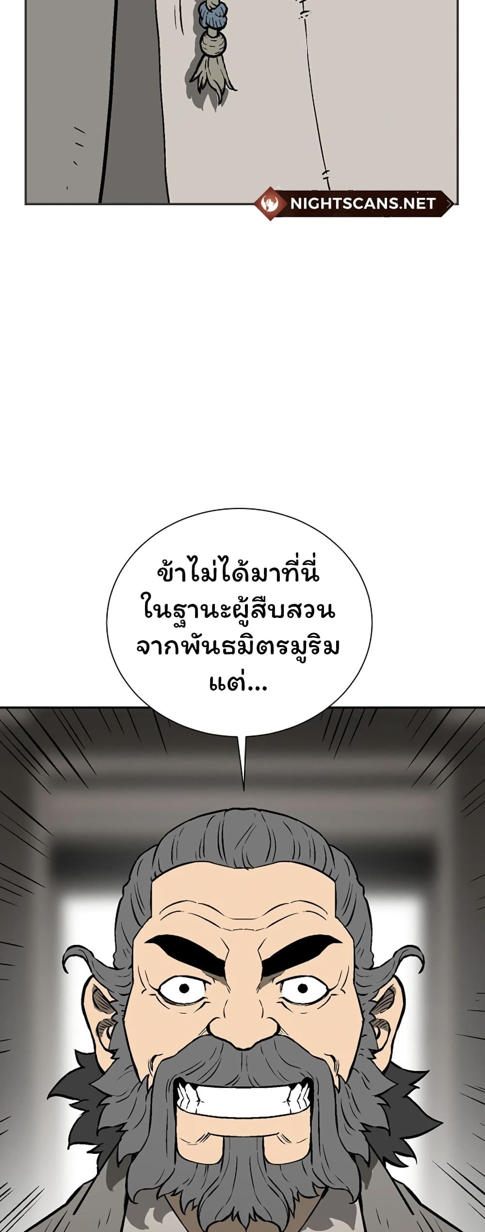 Tales of A Shinning Sword ตอนที่ 41 (4)