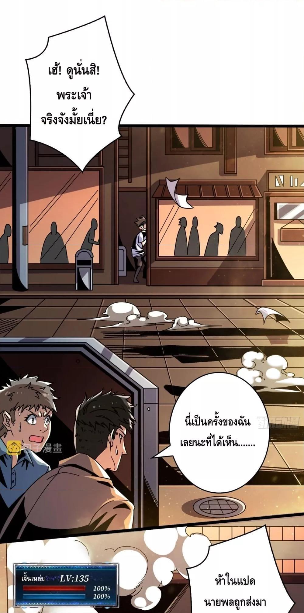 King Account at the Start ตอนที่ 245 (2)