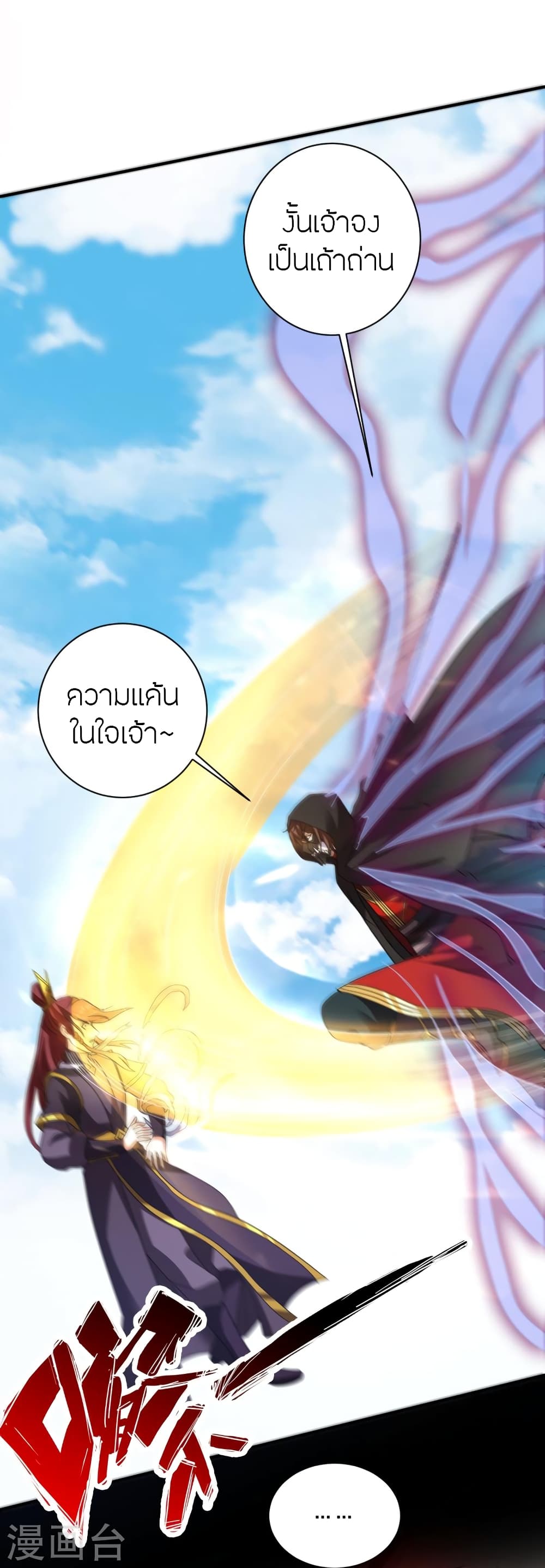 Banished Disciple’s Counterattack ตอนที่ 361 (82)