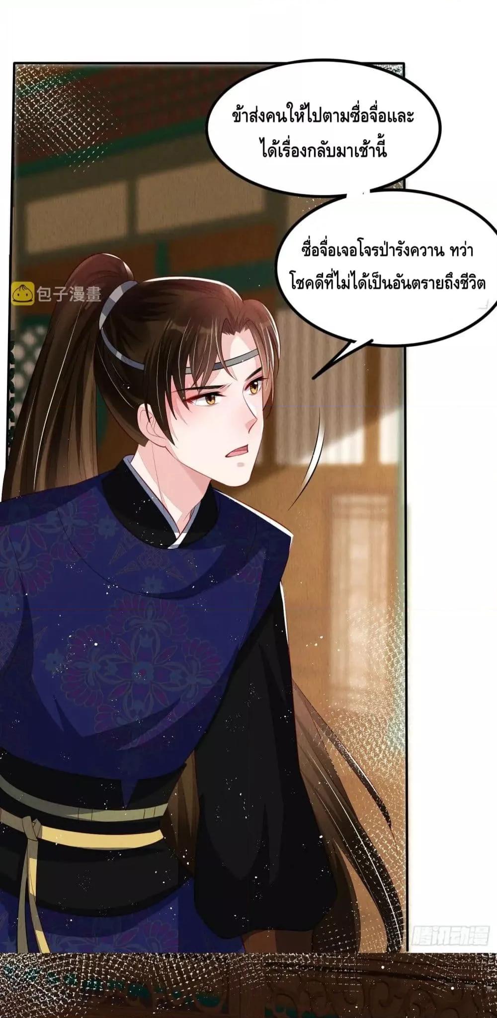 After I Bloom, a Hundred Flowers Will ill ตอนที่ 61 (17)