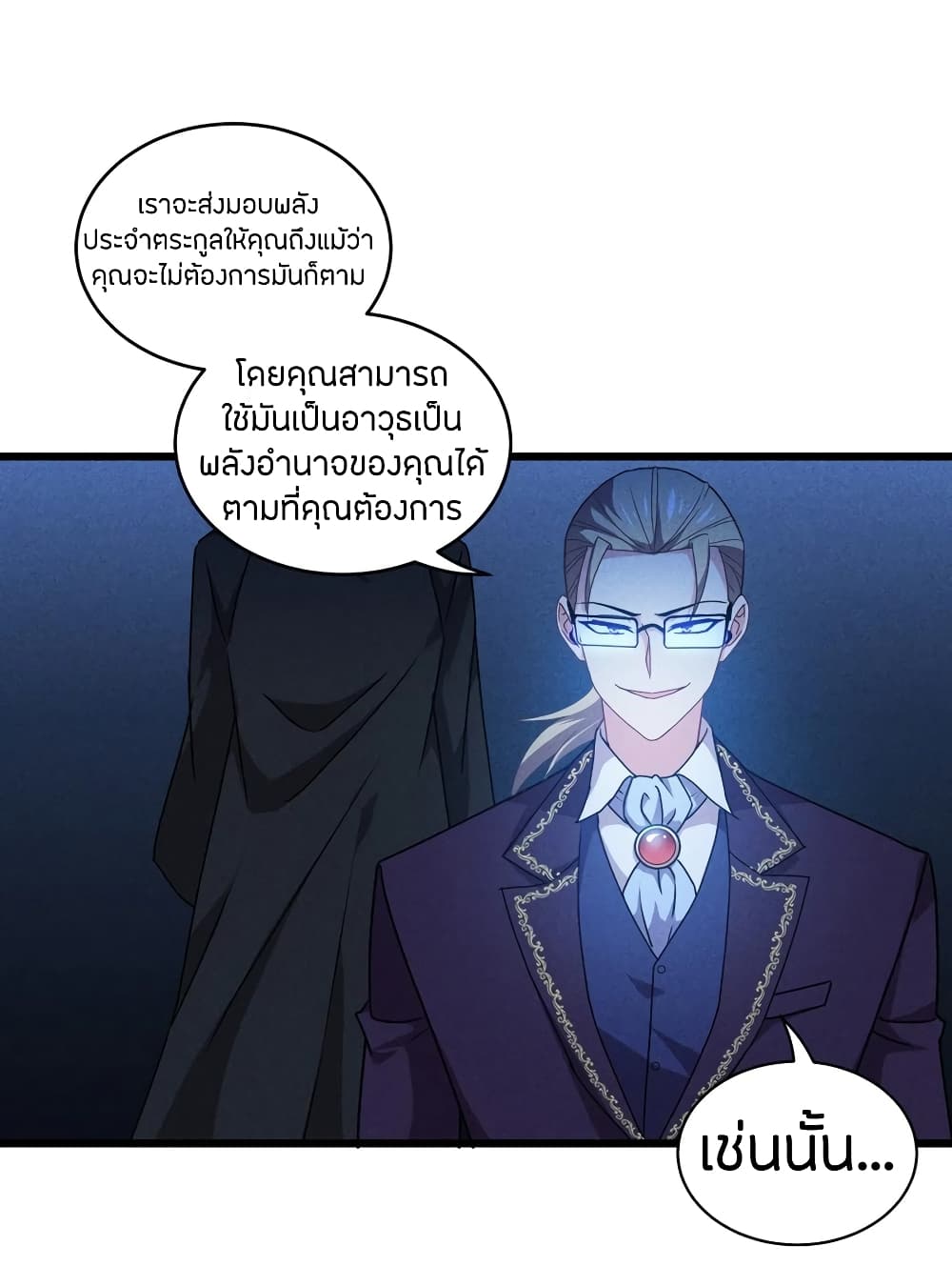 Become King After Being Bitten ตอนที่ 29 (35)