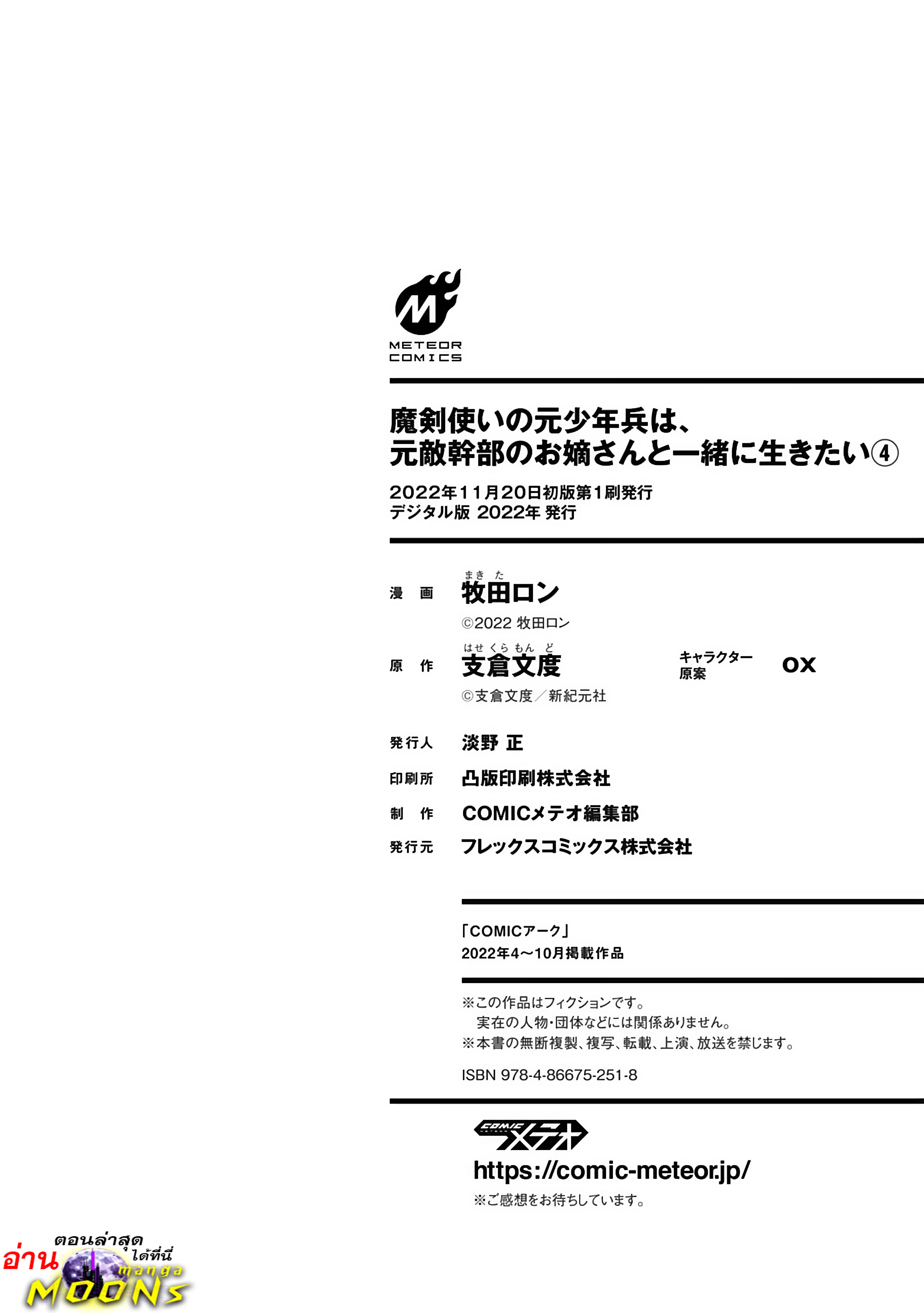 Maken Tsukai no Moto Shounen Hei wa 26.2 20