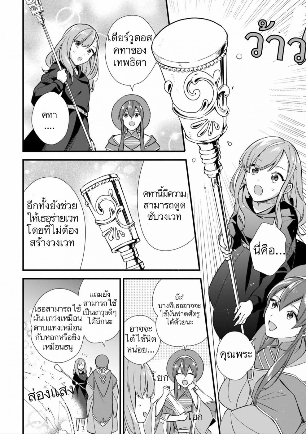 I Want to Be a Receptionist of The Magic World! ตอนที่ 5 (10)