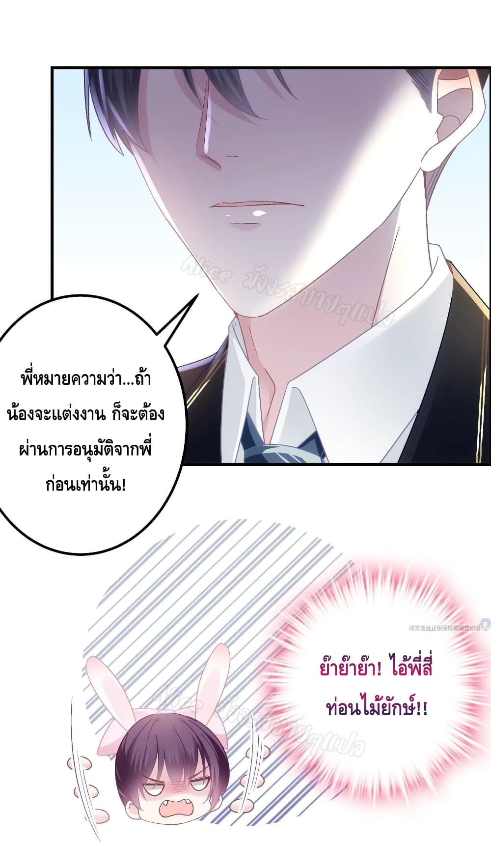 The Brother’s Honey is Back! ตอนที่ 40 (12)