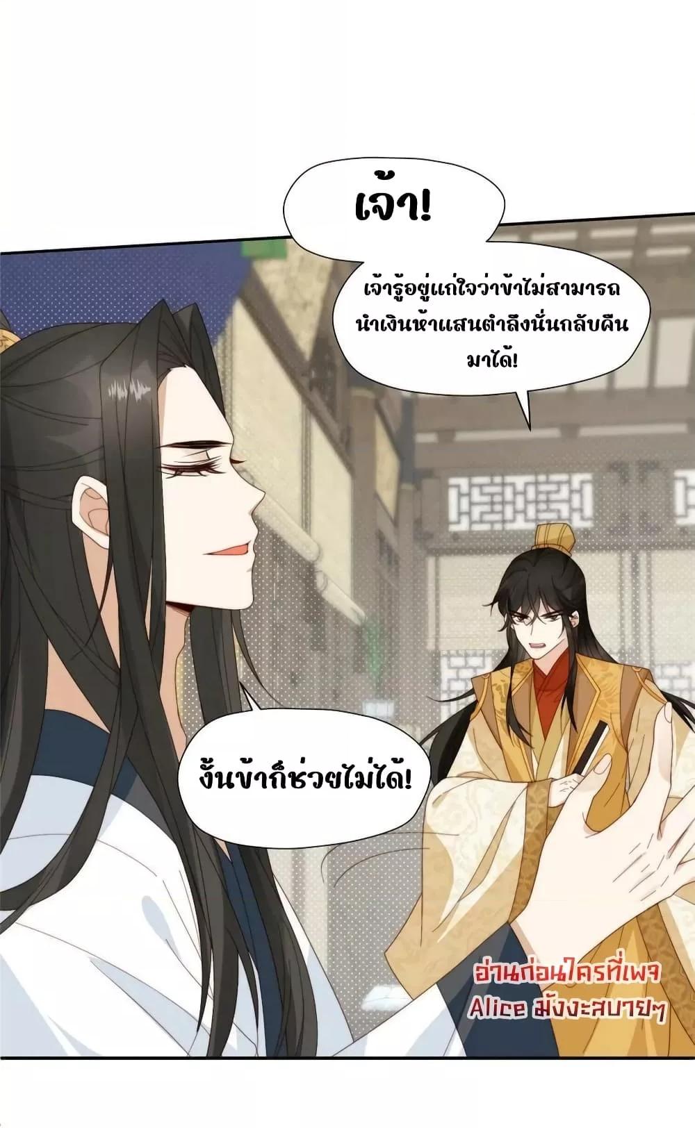 After The Rotten, I Control The Prince’s Heart ตอนที่ 82 (10)