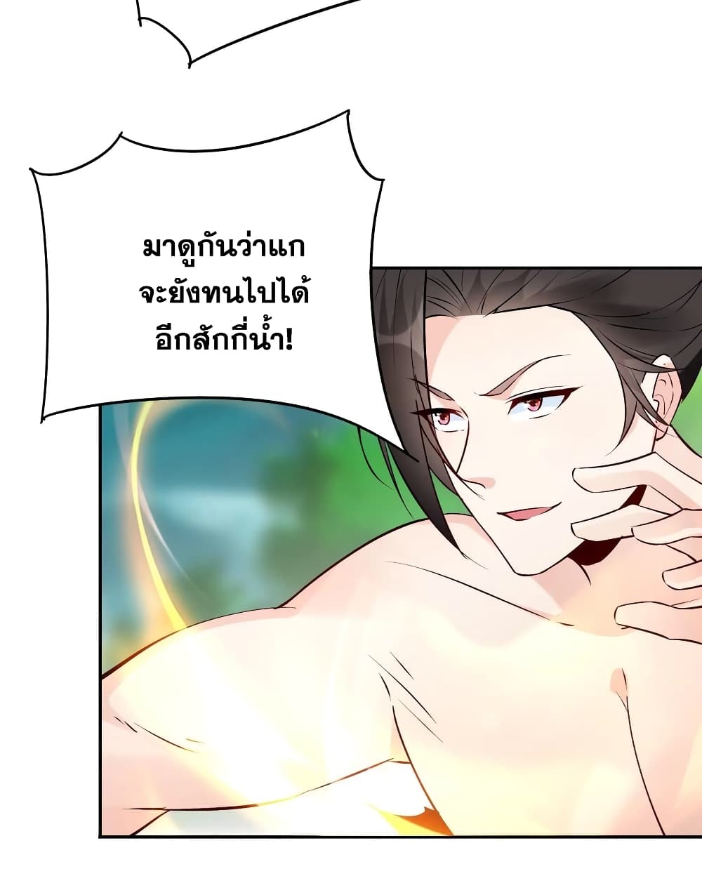 This Villain Has a Little Conscience, But Not Much! ตอนที่ 88 (11)