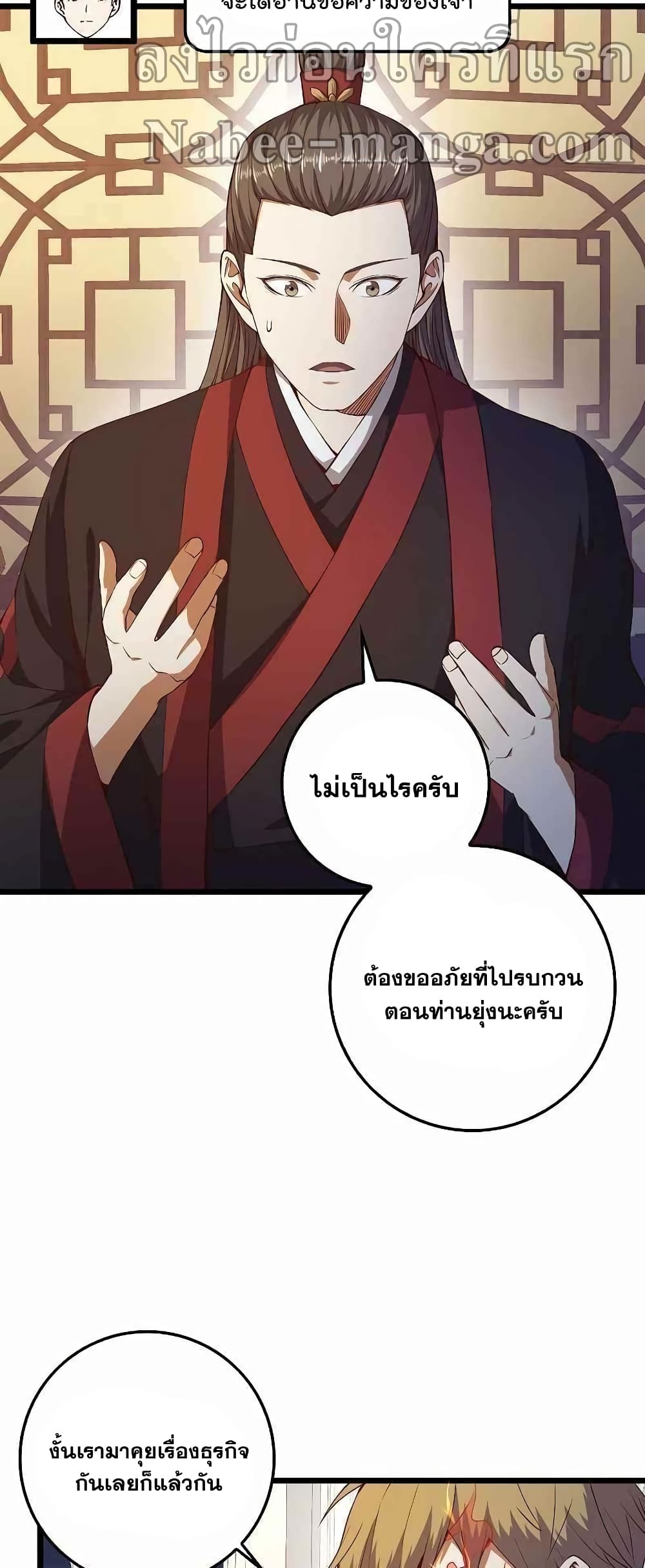Lord’s Gold Coins ตอนที่ 54 (14)