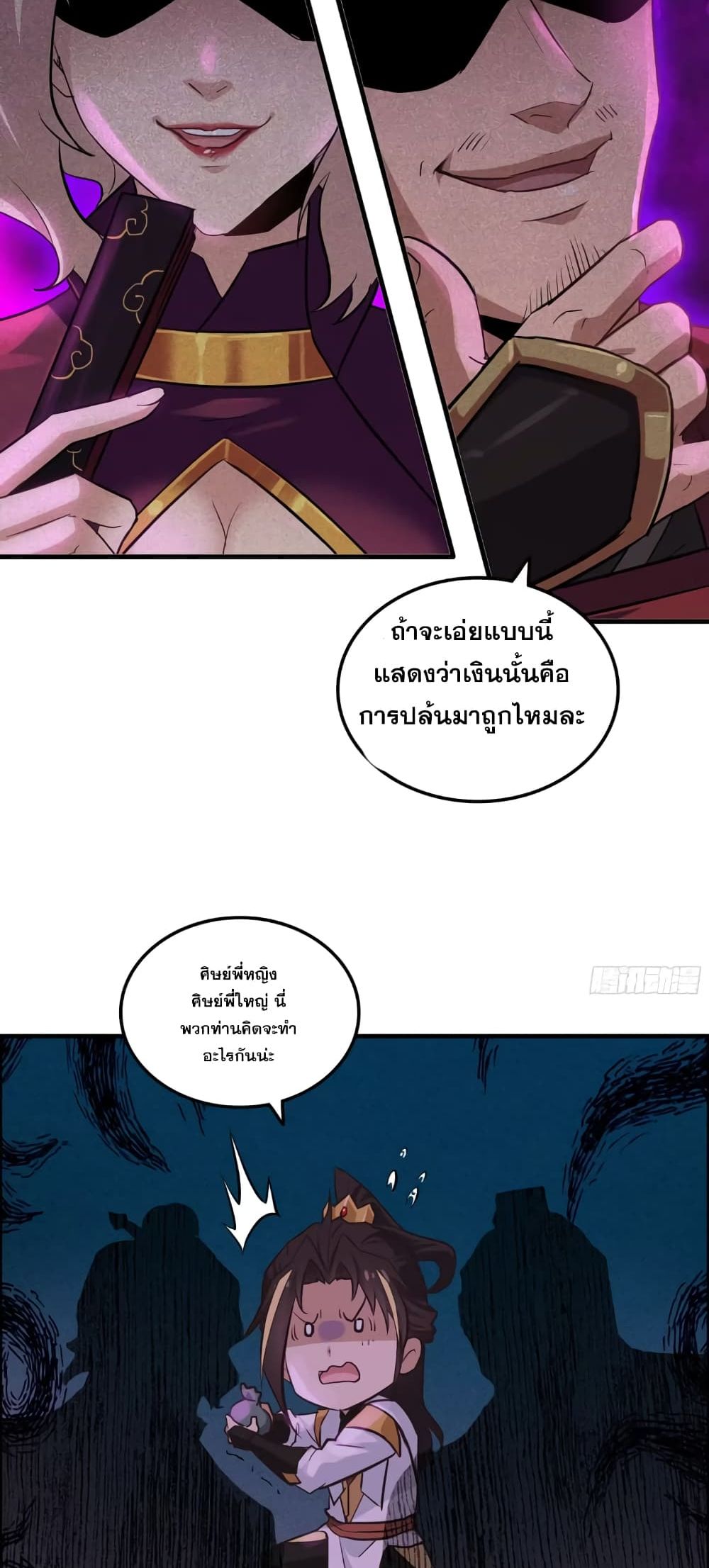 Immortal Cultivation is Just Like This ตอนที่ 17 (36)