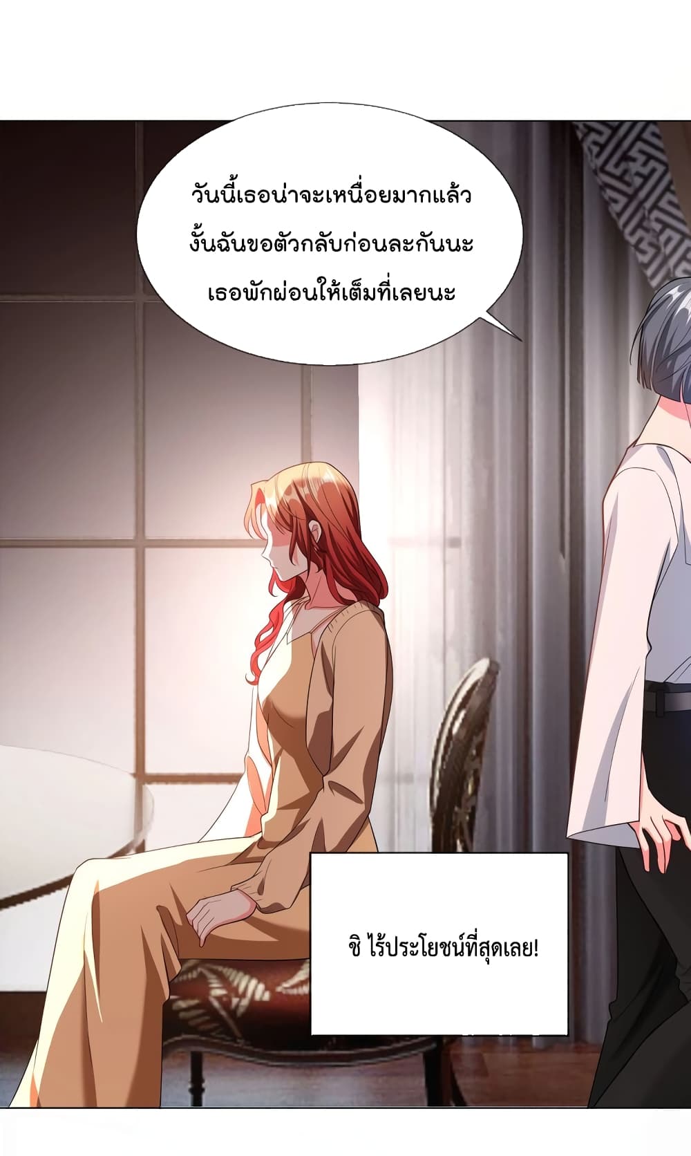 Game of Affection ตอนที่ 100 (37)