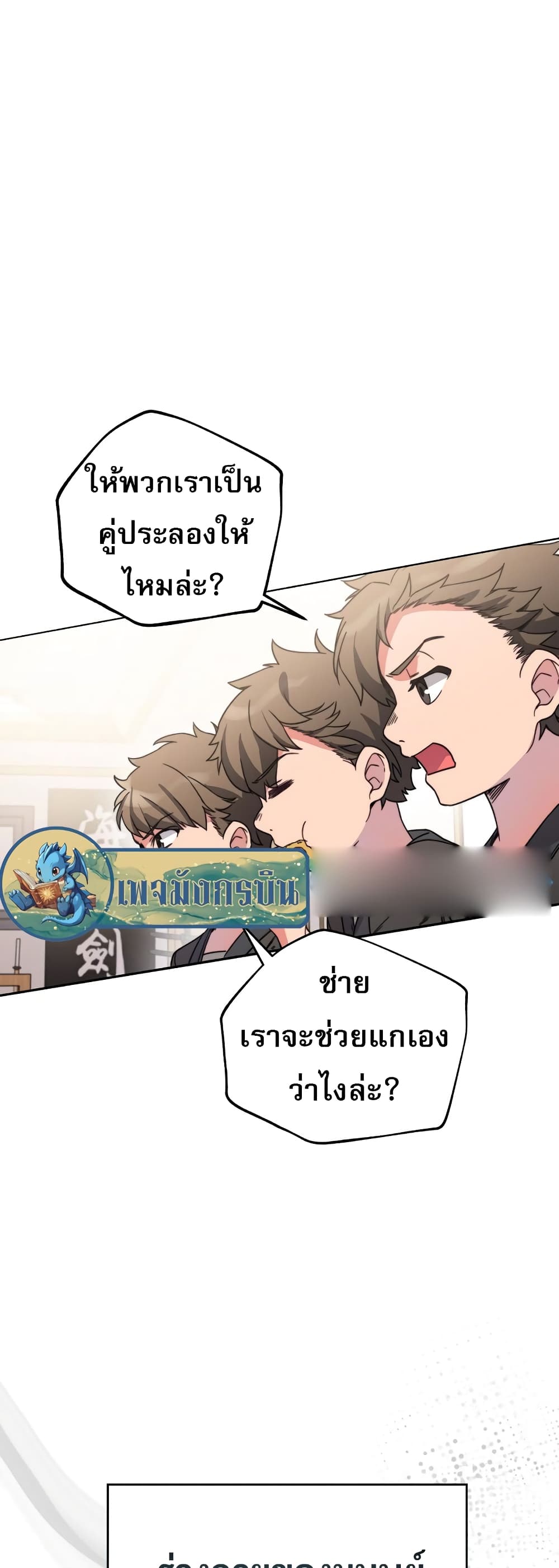 I Became the Childhood Friend of the Middle Boss ตอนที่ 2 (77)
