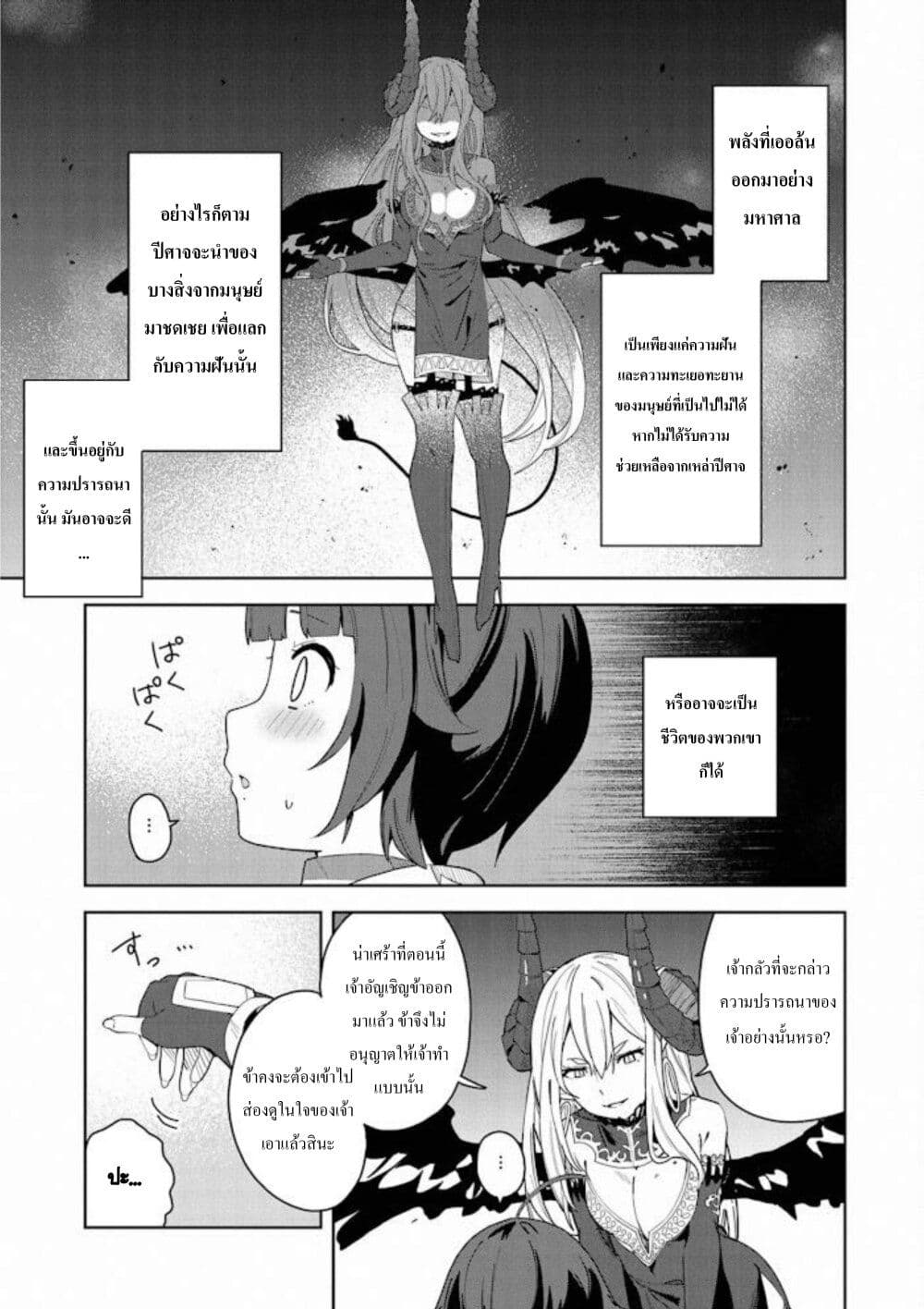 I Summoned the Devil to Grant Me ~ ตอนที่ 1 (4)