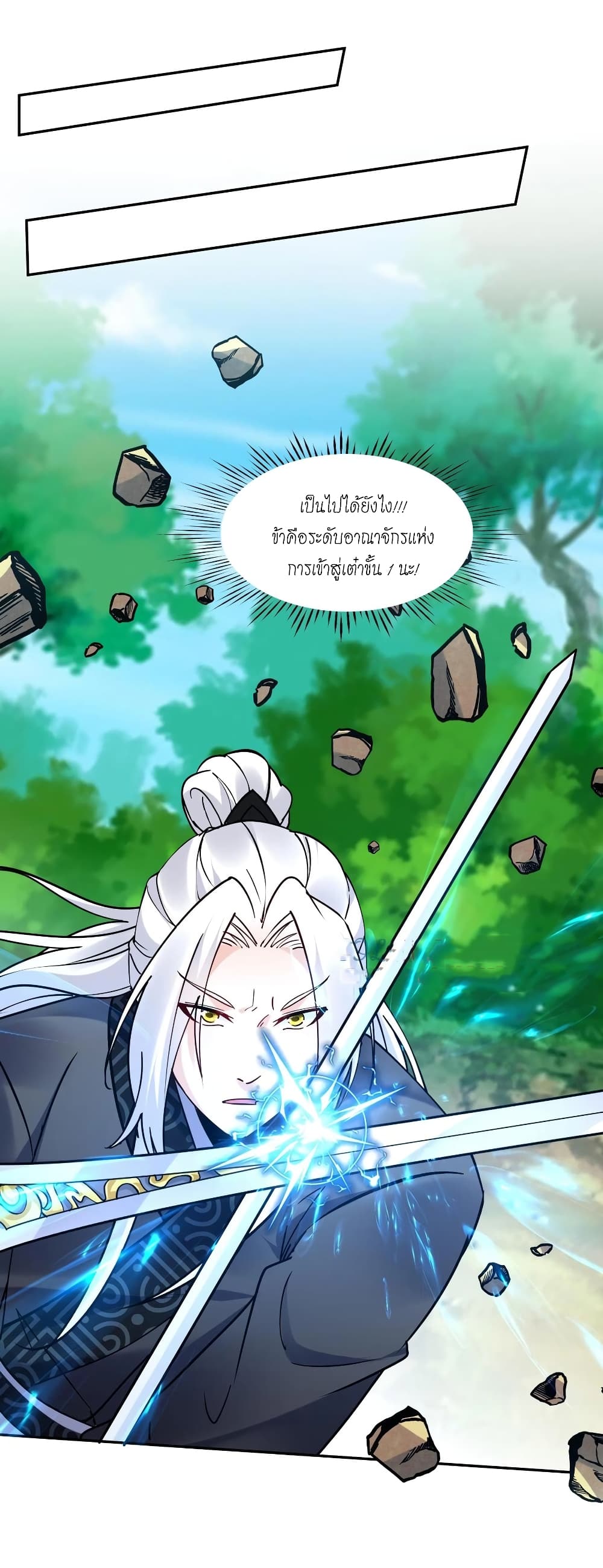 This Villain Has a Little Conscience, But Not Much! ตอนที่ 75 (6)