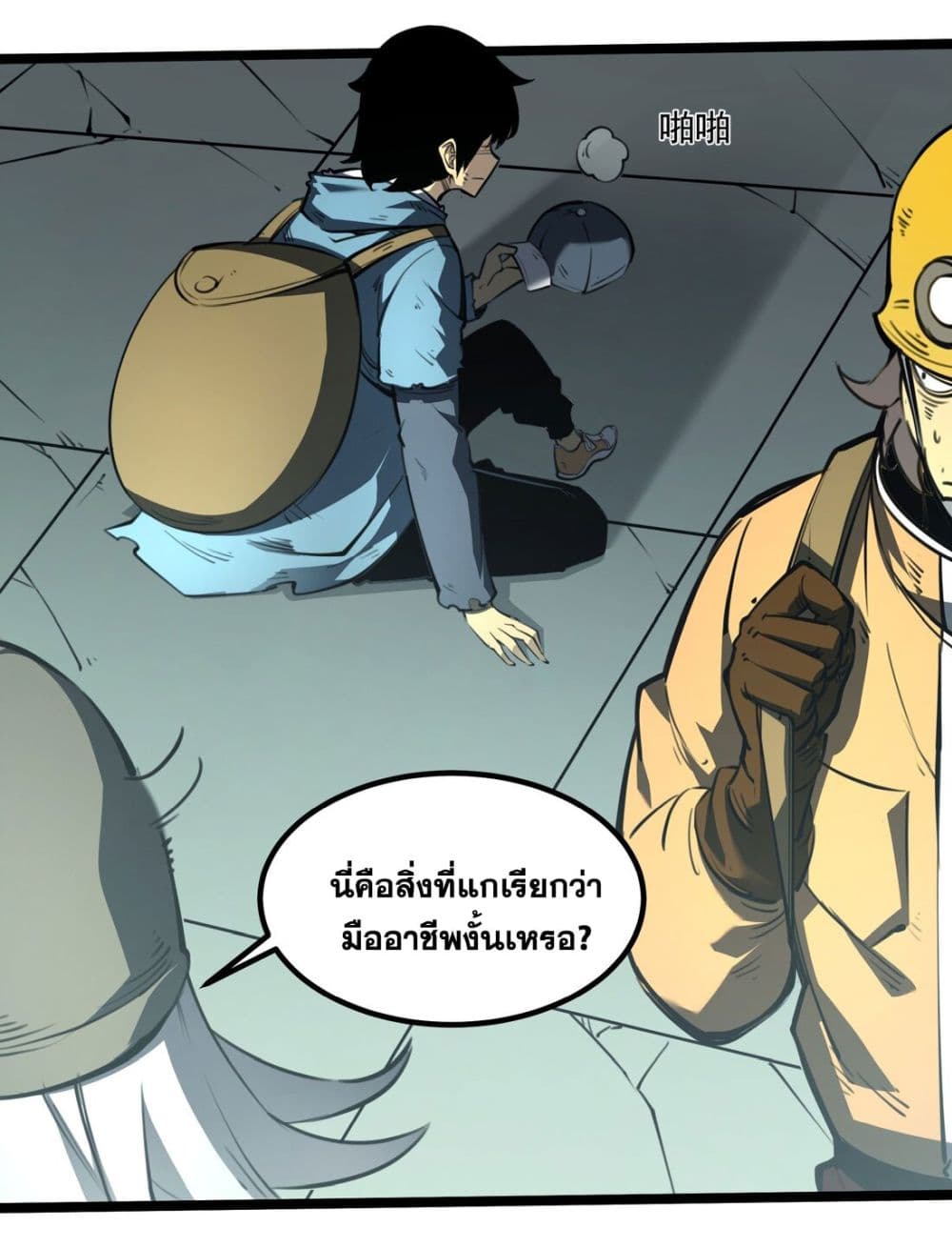 I Became a King by Picking up Trash ตอนที่ 1 (89)
